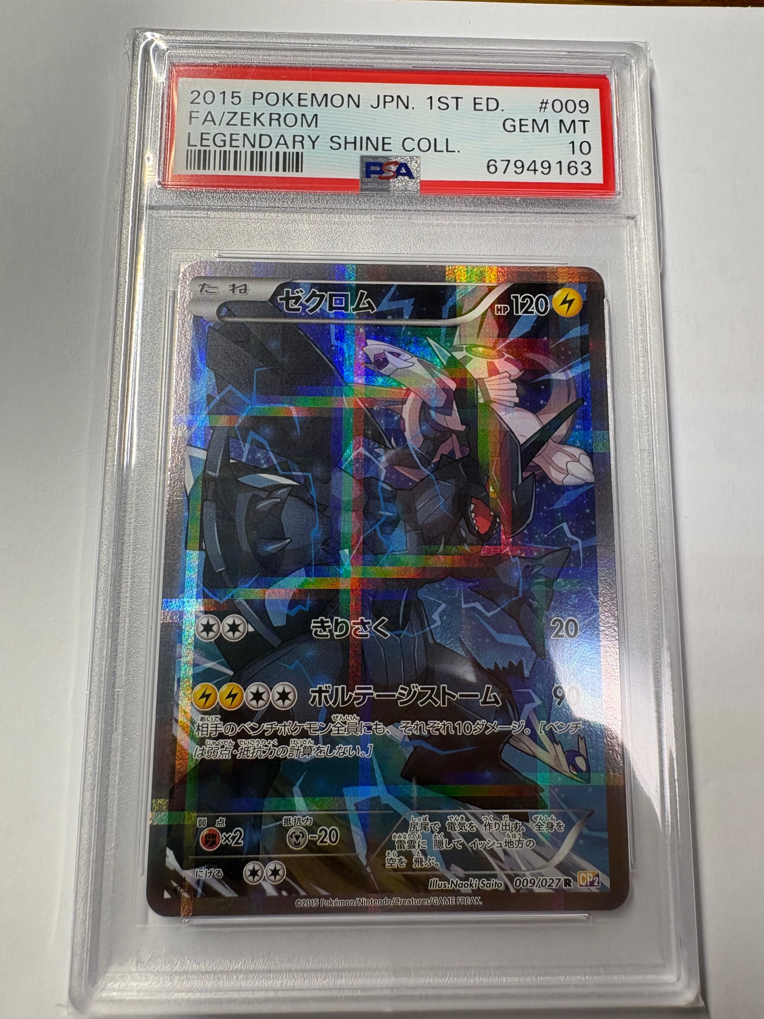 ゼクロム R :1ED [CP2 009/027](コンセプトパック「伝説キラ