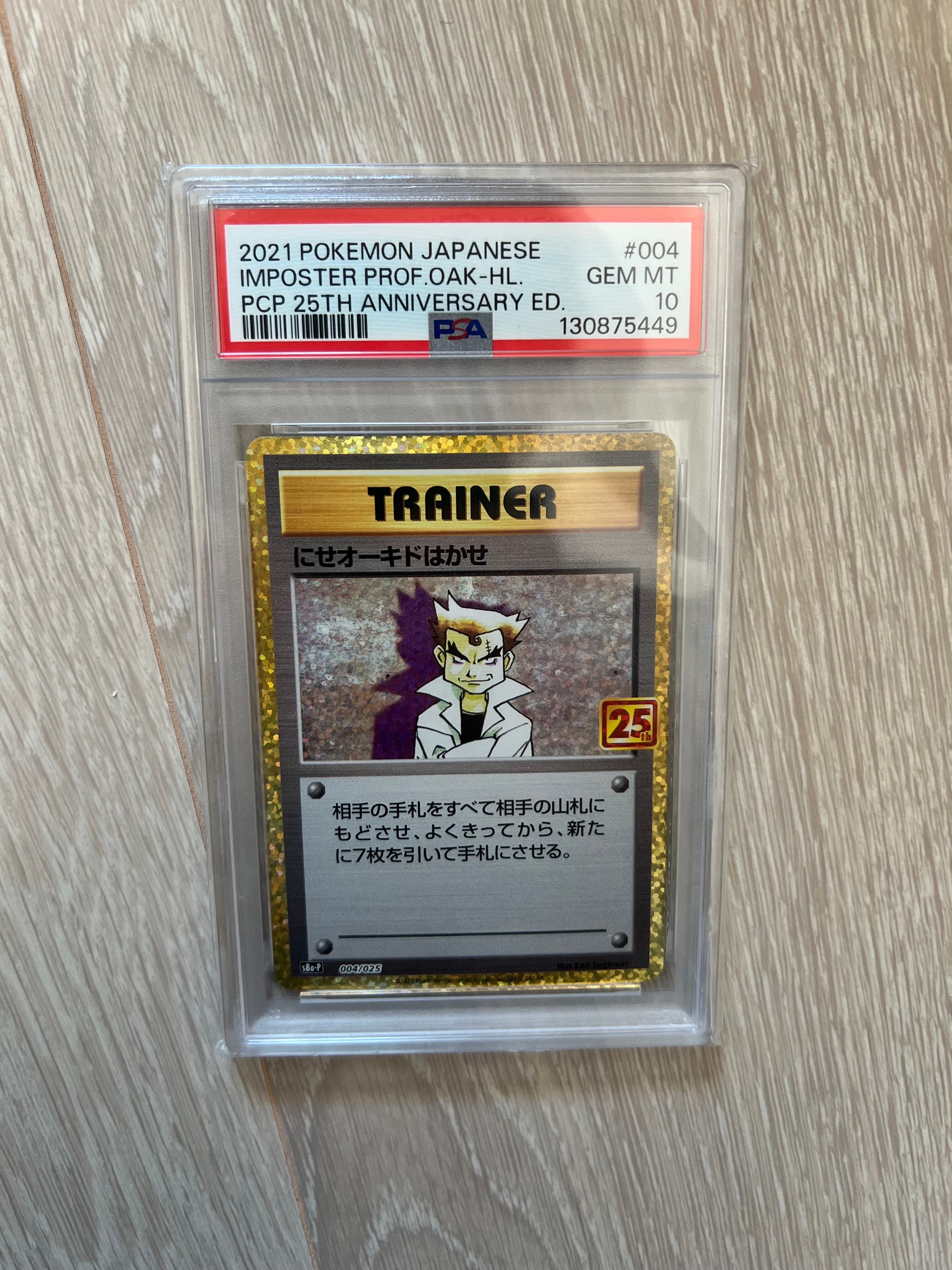 にせオーキドはかせ: プロモ [S8a-P 004](プロモカードパック 25th ANNIVERSARY edition)