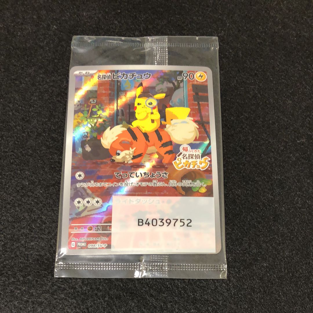 名探偵ピカチュウ: プロモ [SV-P 098](プロモーションカード「SV-P」)