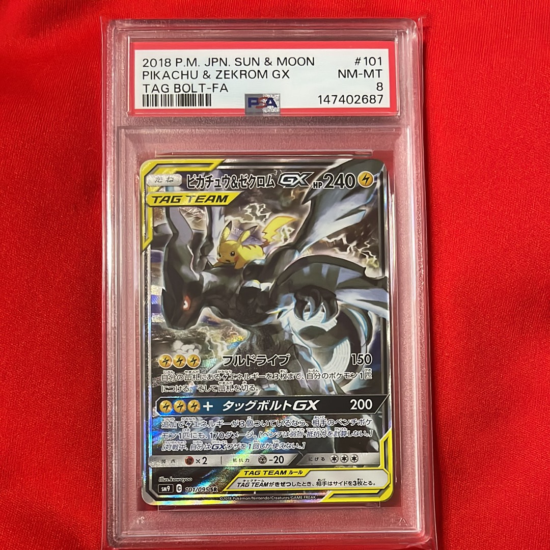 ピカチュウ&ゼクロムGX SR: SA [SM9 101/095](拡張パック「タッグ
