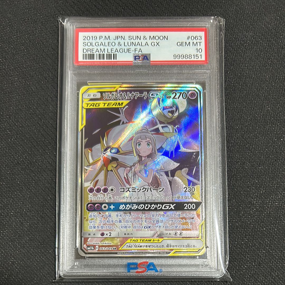ソルガレオ&ルナアーラGX (リーリエ) SR :SA (ソルルナGX) [SM11b 063/049](強化拡張パック「ドリームリーグ」)