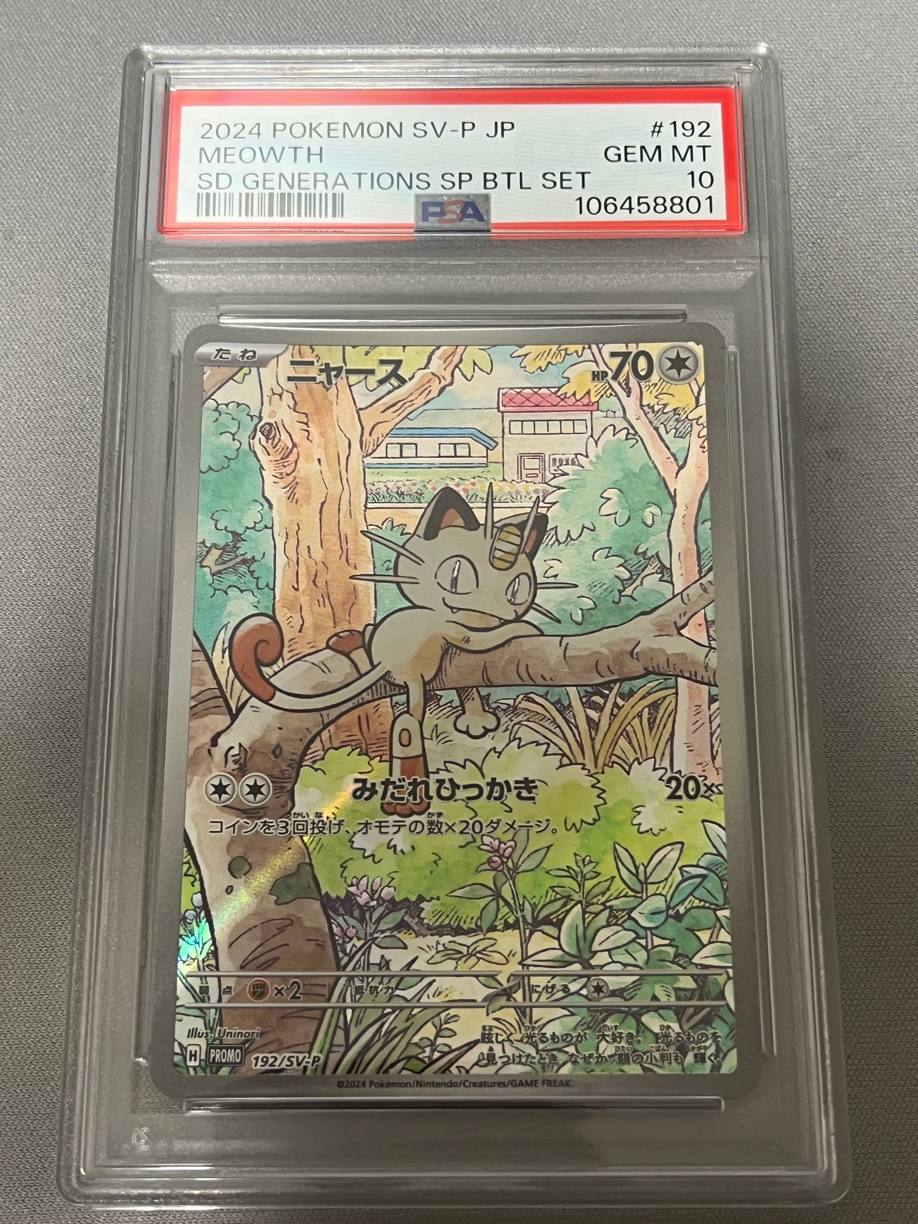 ニャース P [SV-P 192](スタートデッキ Generations「スペシャルバトルセット」)