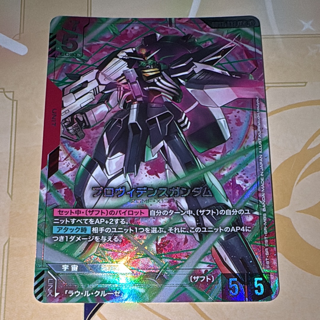 プロヴィデンスガンダム LR+ [GD03-033](ブースターパック「スティール レクイエム」)