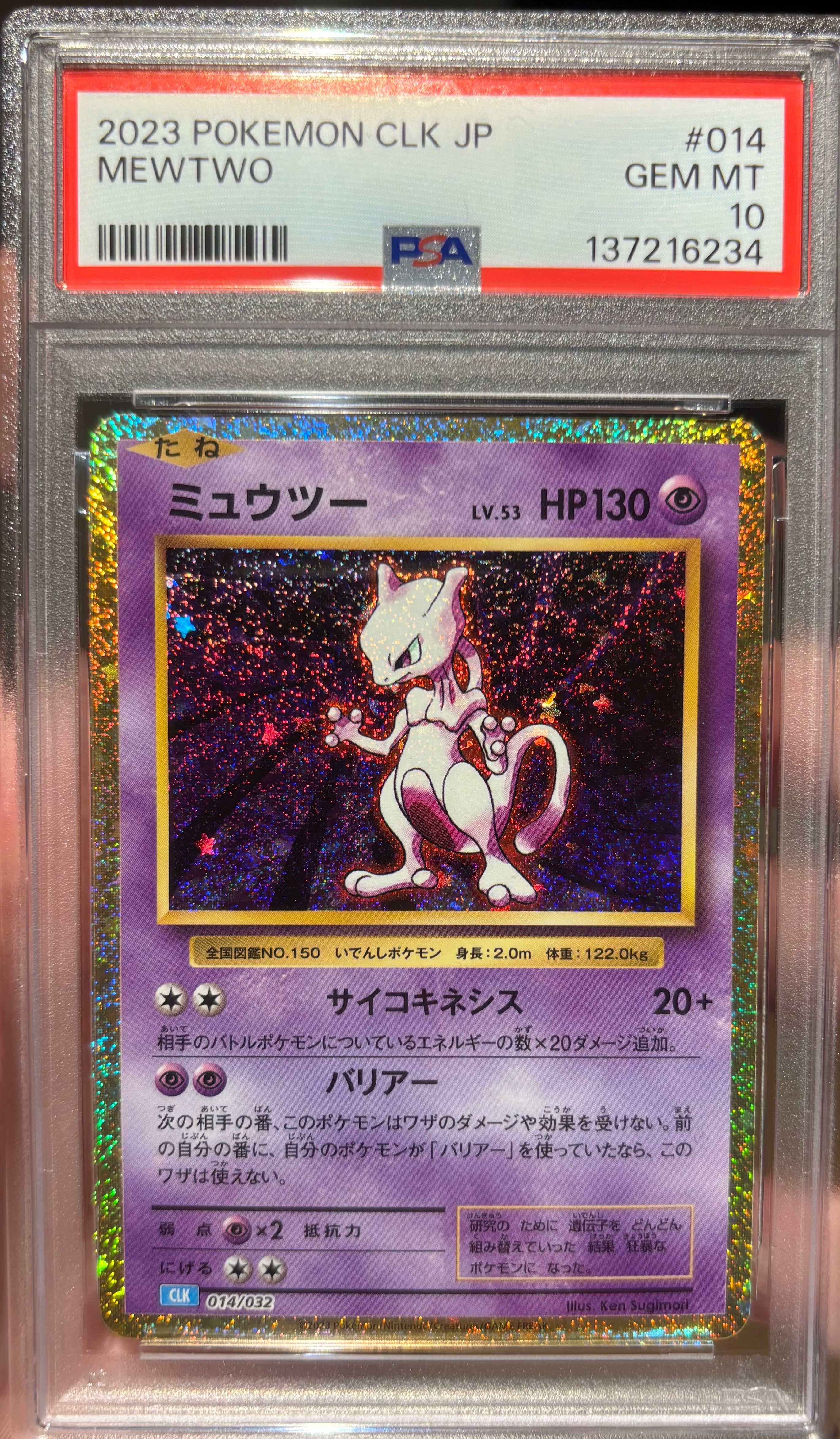 ミュウツー [CLK 014/032](ポケモンカードゲーム Classic)