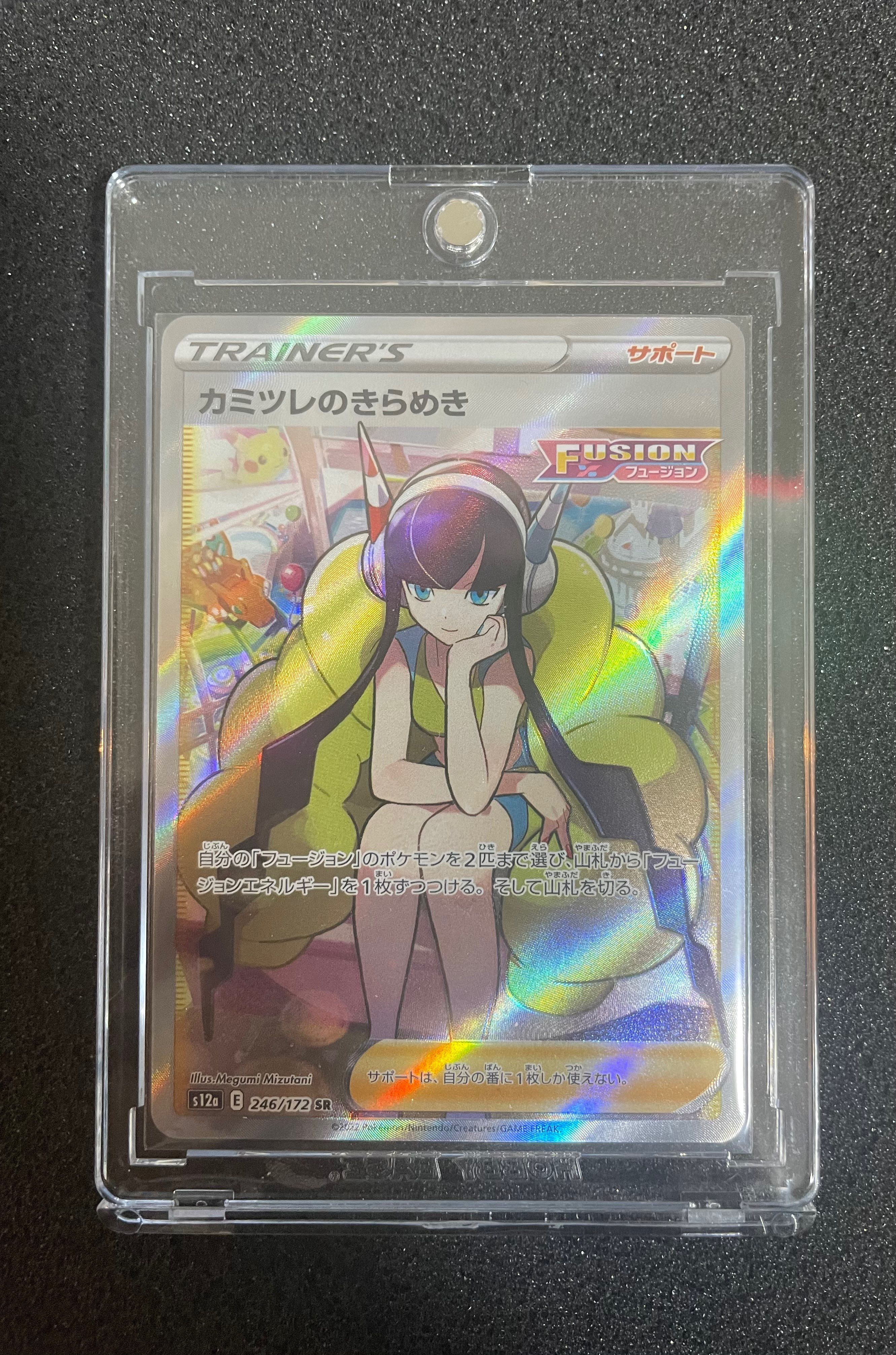 カミツレのきらめき SR[s12a 246/172](ハイクラスパック「VSTARユニバース」)