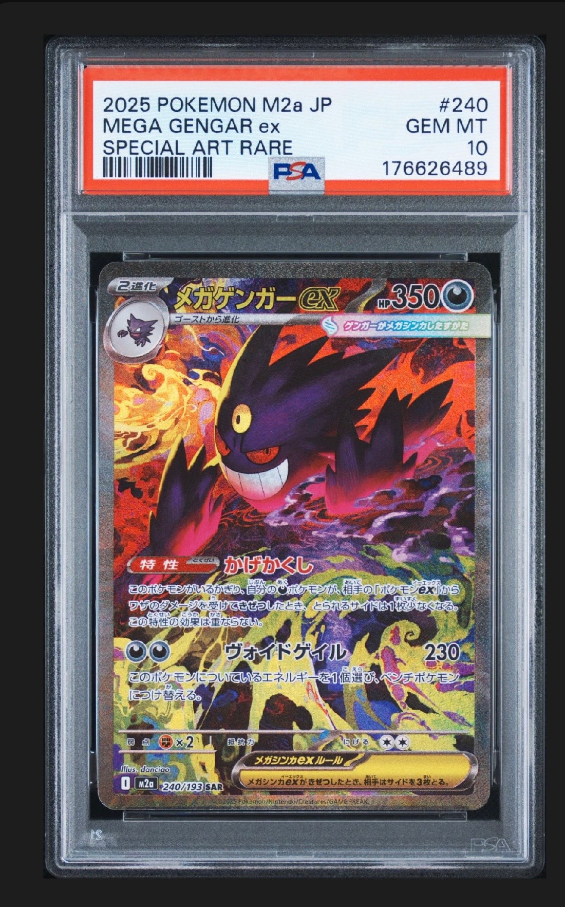 メガゲンガーex SAR [M2a 240/193](ハイクラスパック「MEGAドリームex
