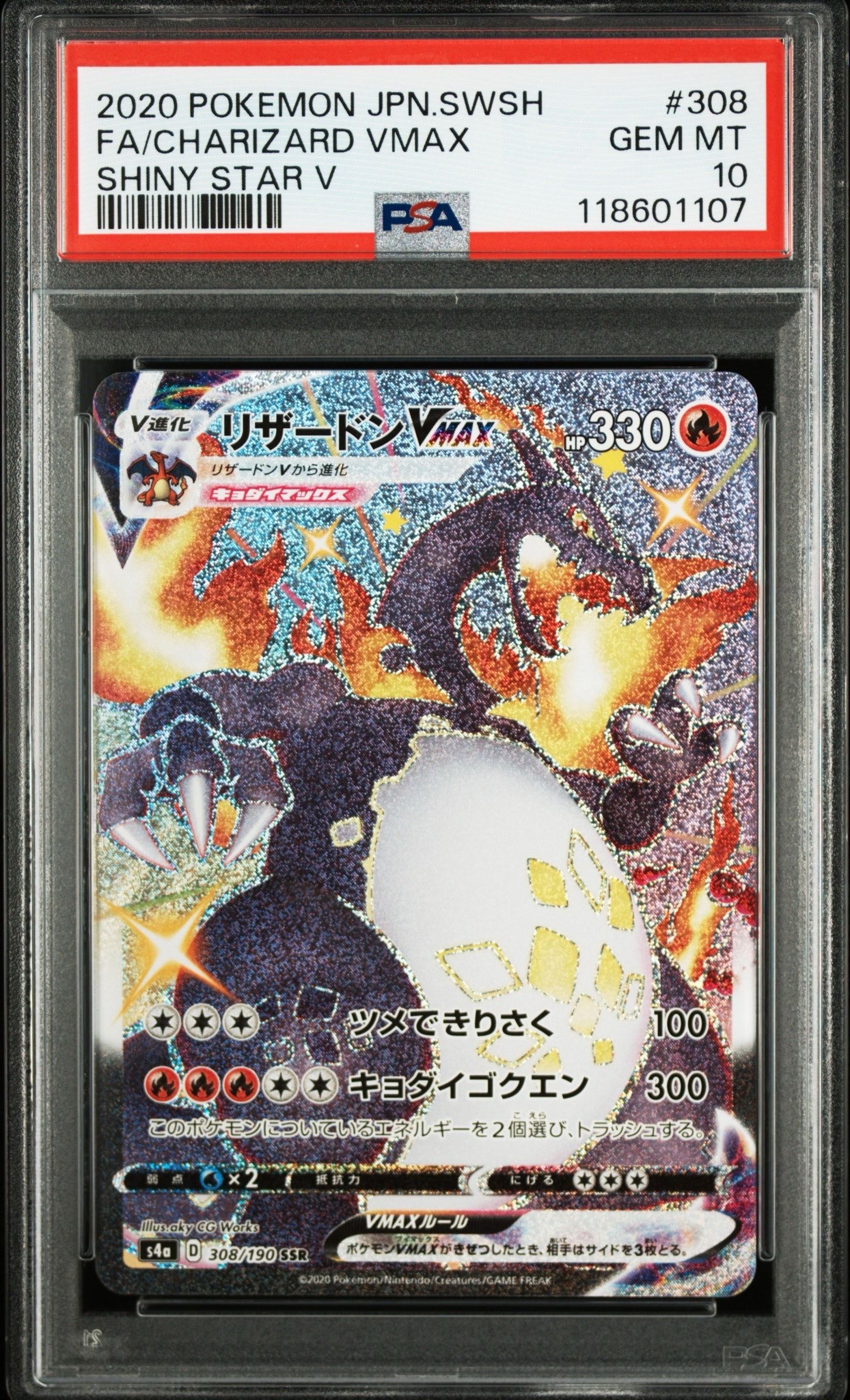 リザードンVMAX SSR[S4a 308/190](ハイクラスパック「シャイニースターV」)
