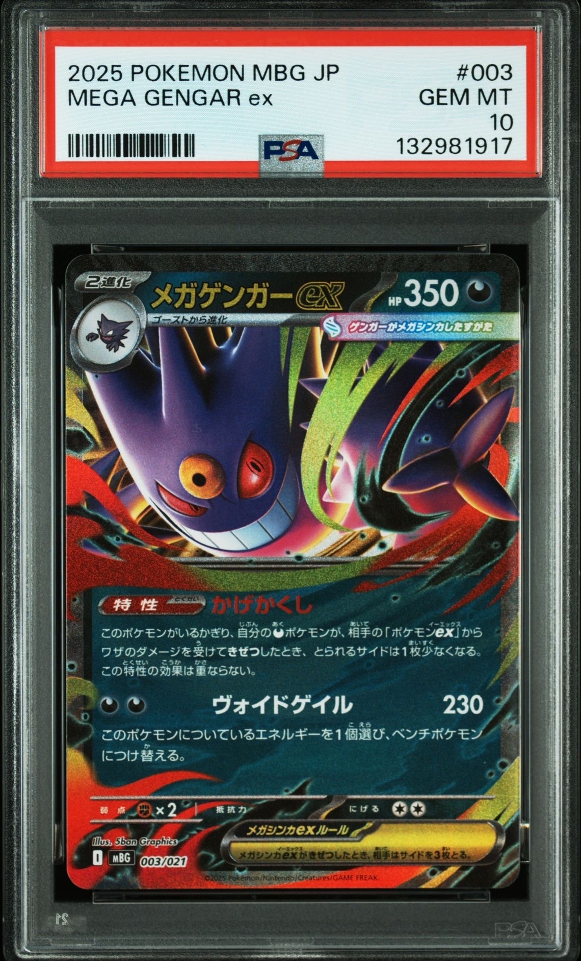 メガゲンガーex [MBG 003/021](スターターセットMEGA「メガゲンガーex」)