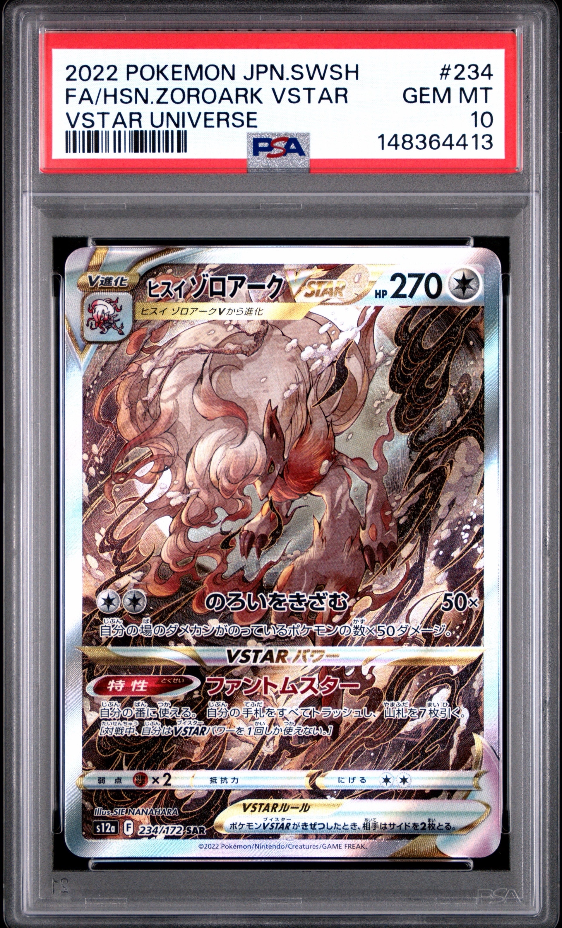PSA10】ゲッコウガGX RR[SM8b 033/150](ハイクラスパック「GXウルトラ