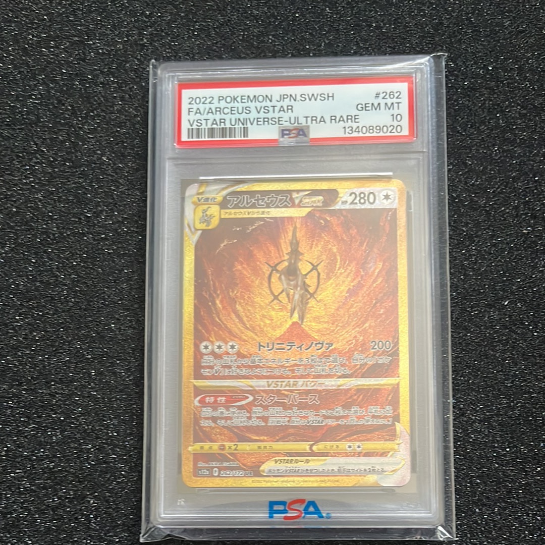 アルセウスVSTAR UR[s12a 262/172](ハイクラスパック「VSTARユニバース」)