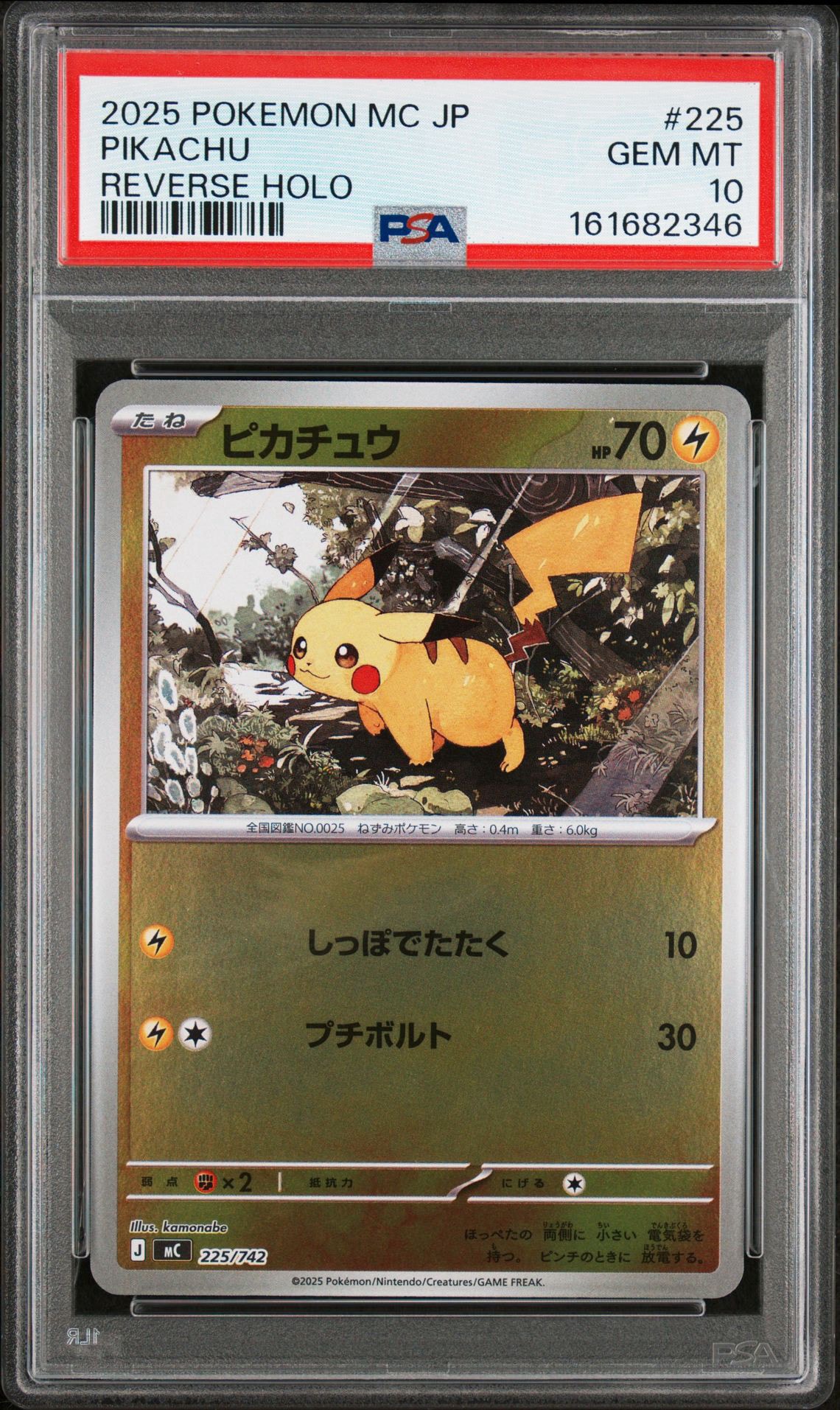 ピカチュウ :ミラー [MC 225/742](スタートデッキ100「バトルコレクション」)