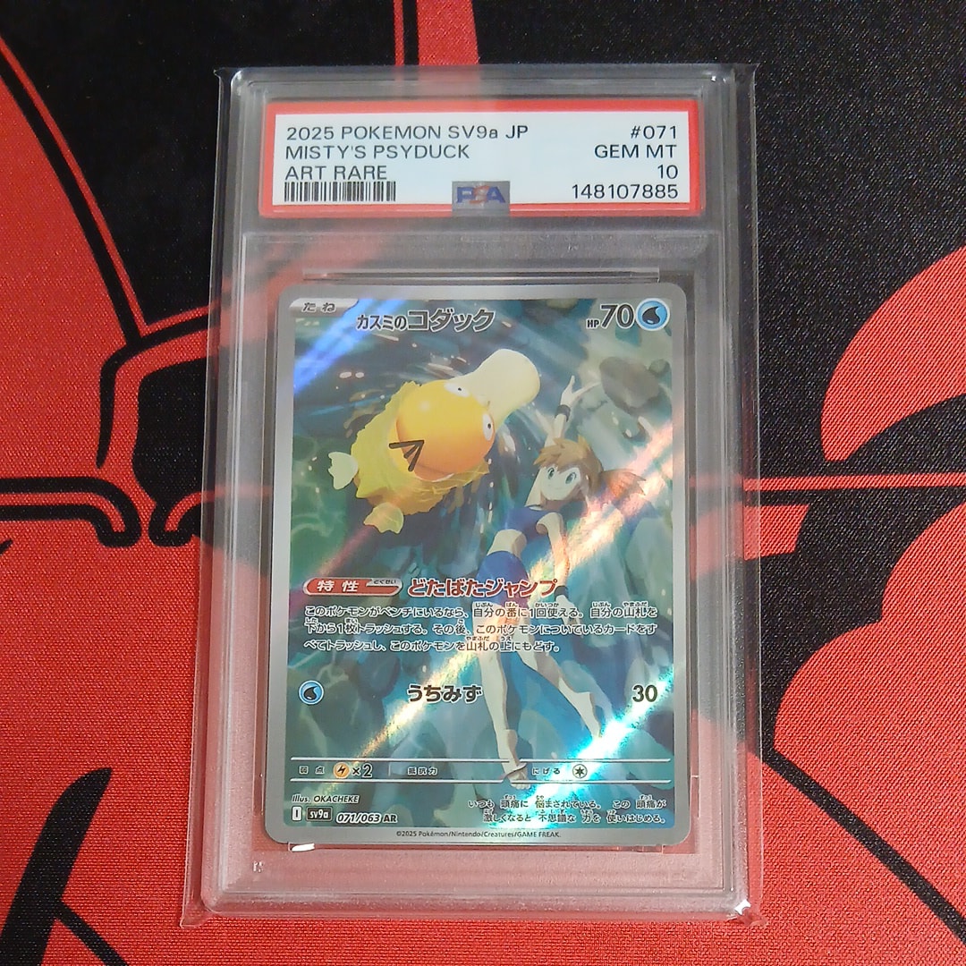 PSA10】カスミのコダック AR [SV9a 071/063](強化拡張パック「熱風の