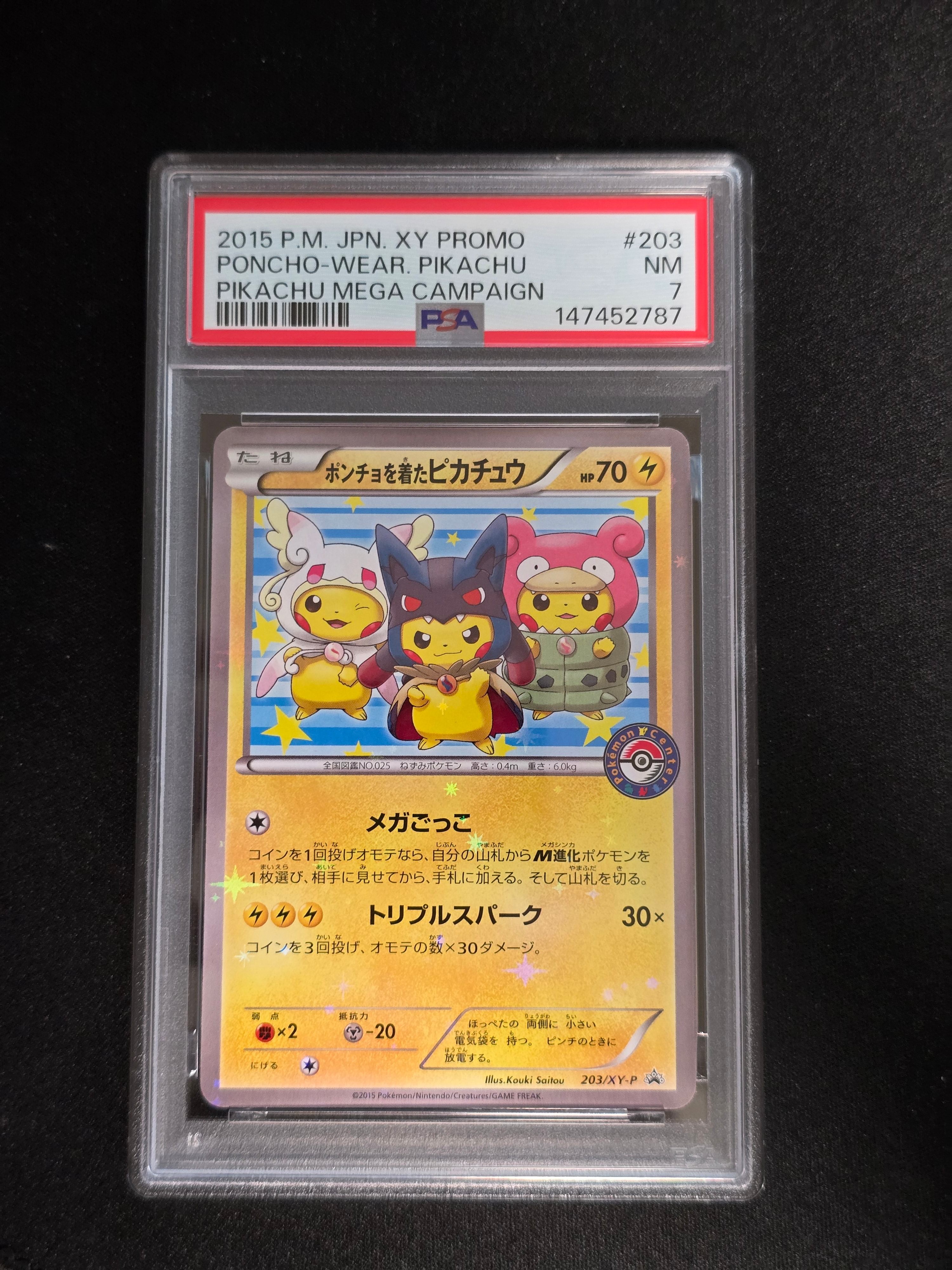 ポンチョを着たピカチュウ: プロモ (ポンチョピカチュウ) [XY-P 203/XY-P](プロモーションカード「XY-P」)