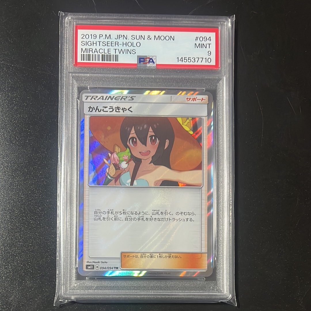 【PSA10】かんこうきゃく TR ミラクルツイン Gem Mint キラ ホロ PSA10】かんこうきゃく TR[SM11 094/094](拡張パック「ミラクルツイン