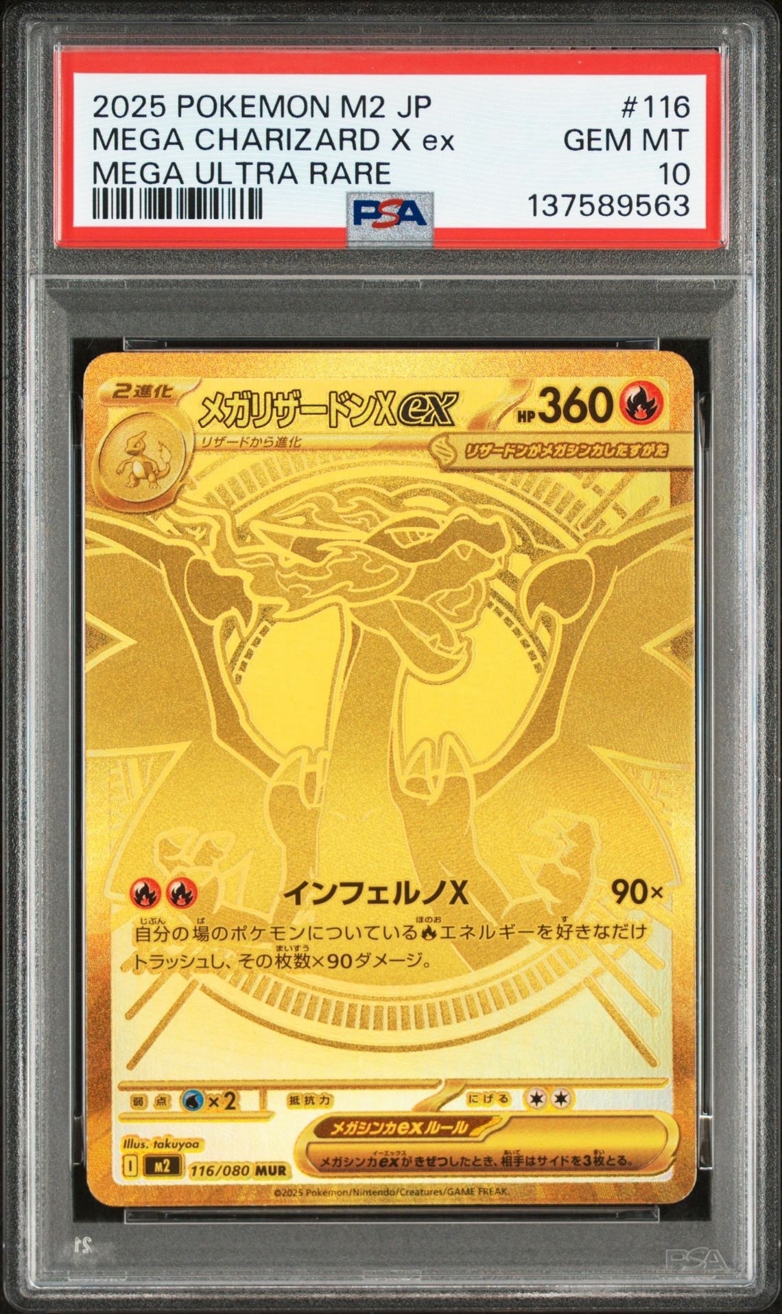 メガリザードンXex MUR [M2 116/080](拡張パック「インフェルノX」)