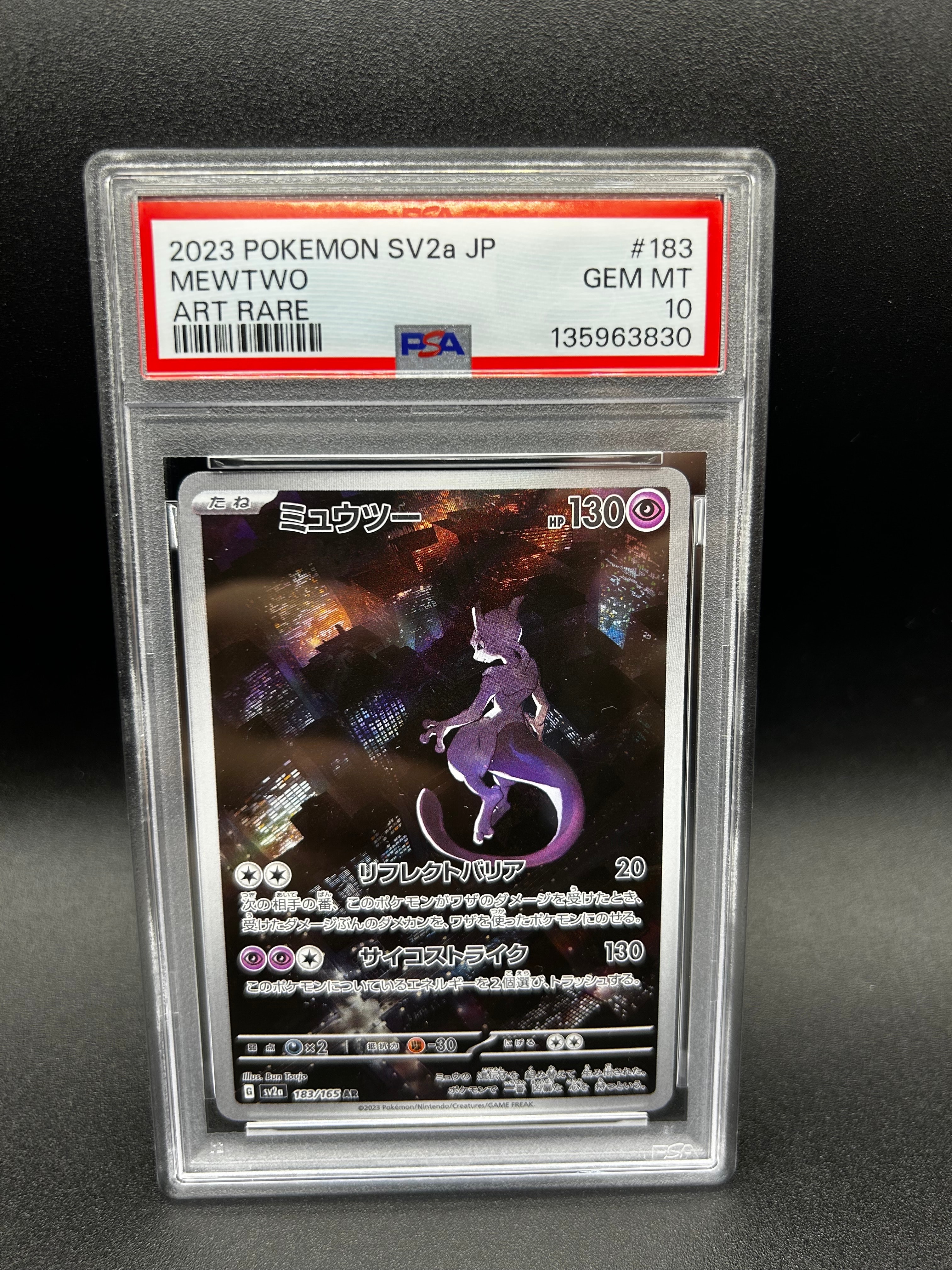 ミュウツー AR[SV2a 183/165](強化拡張パック「ポケモンカード151」)の