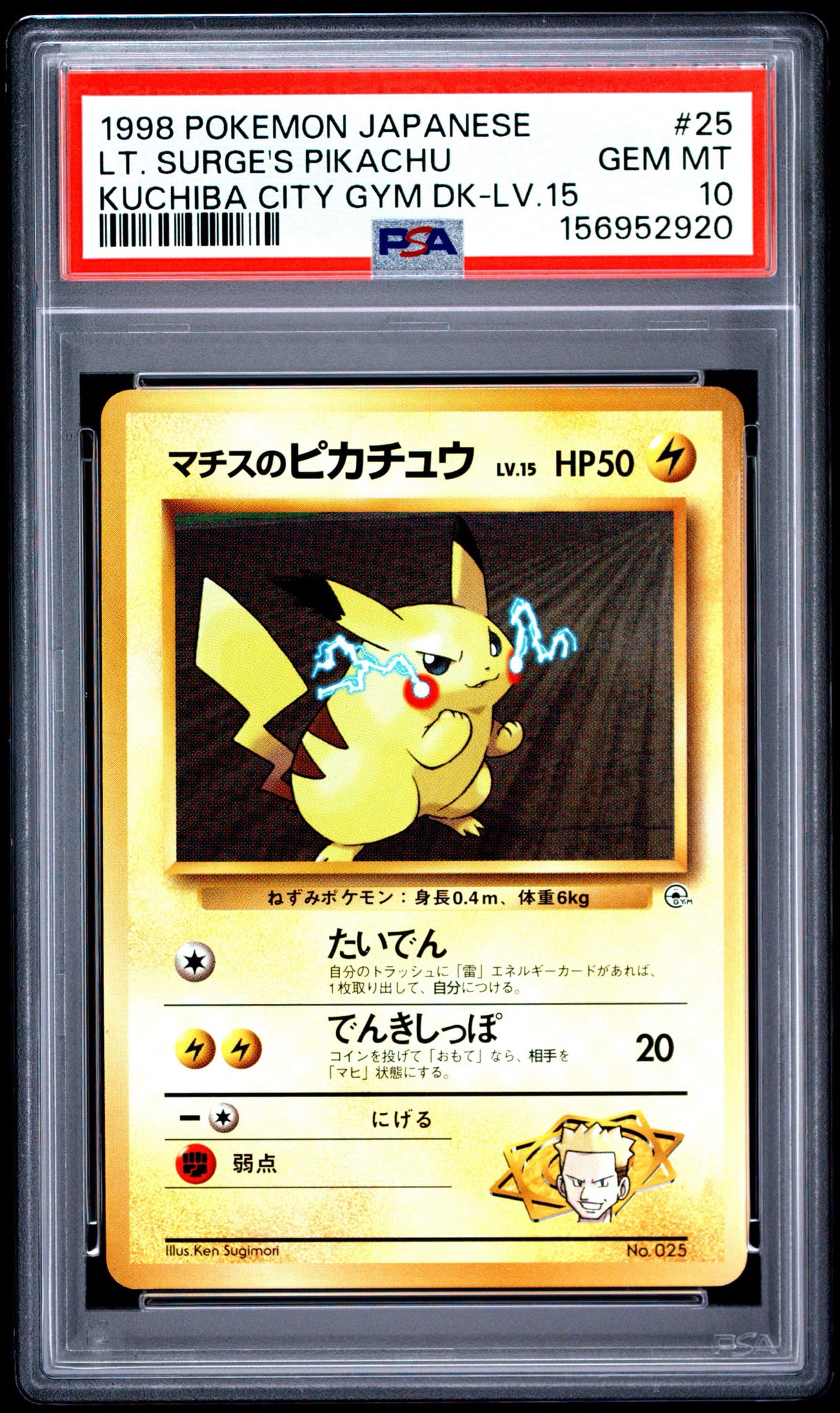 マチスのピカチュウLV.15 : 旧裏 [PMCG-GYM2 No.025](ポケモンジム第2弾「クチバシティジム マチス」)