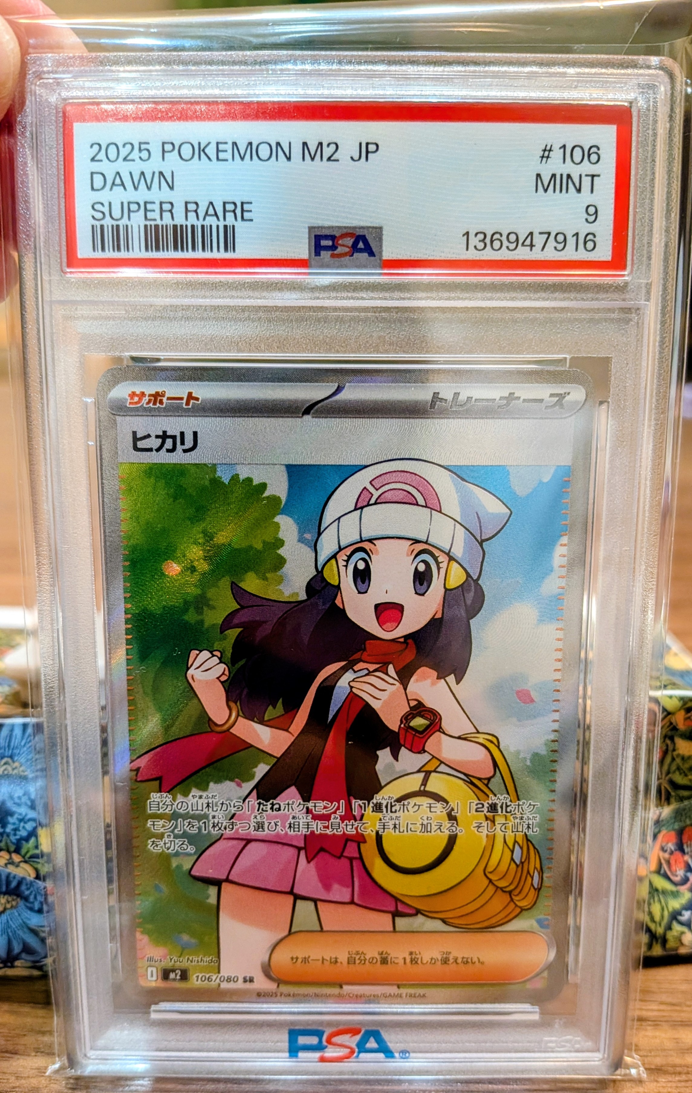 ヒカリ SR [M2 106/080](拡張パック「インフェルノX」)