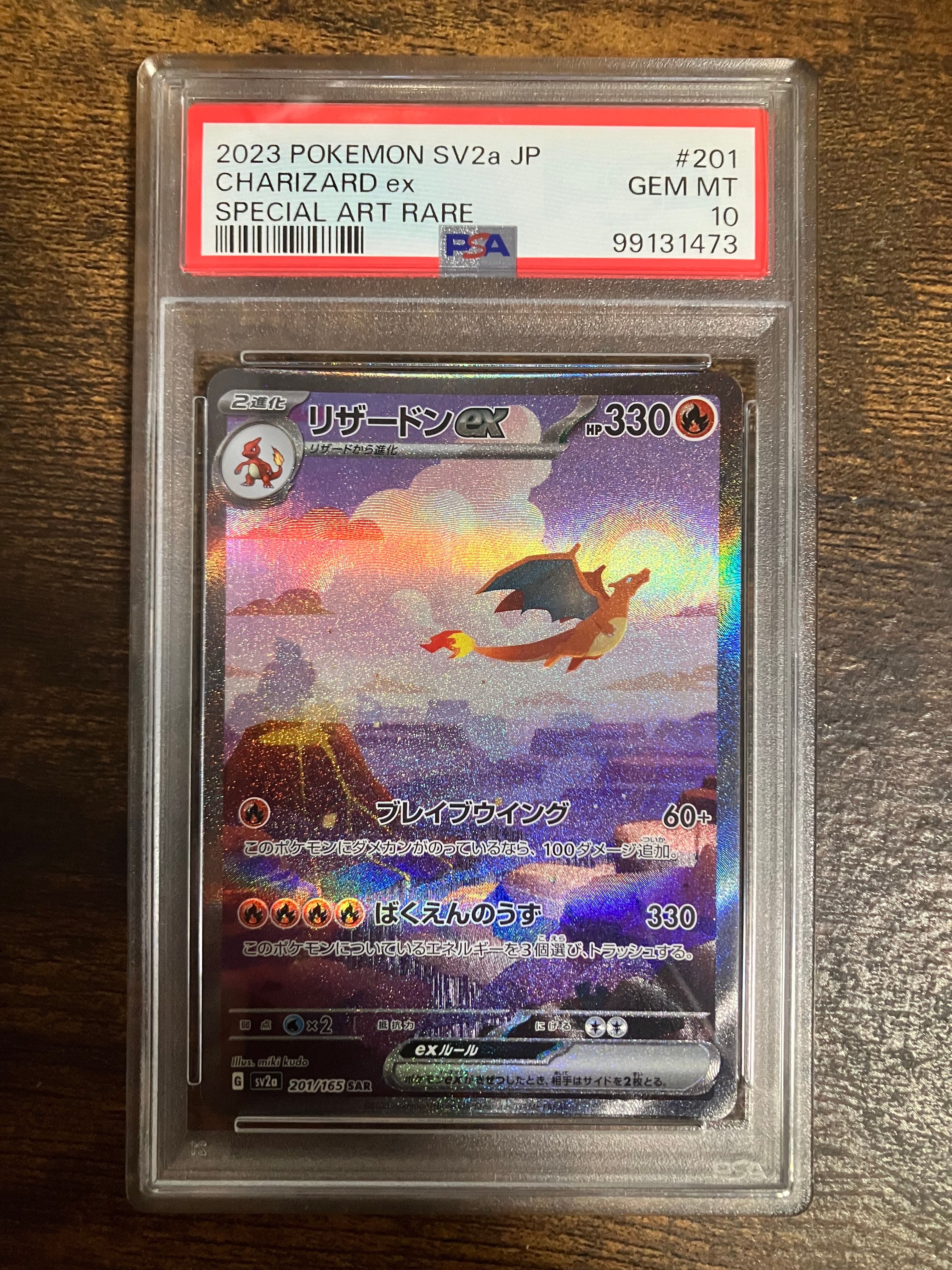 リザードンex SAR [SV2a 201/165](強化拡張パック「ポケモンカード151」)