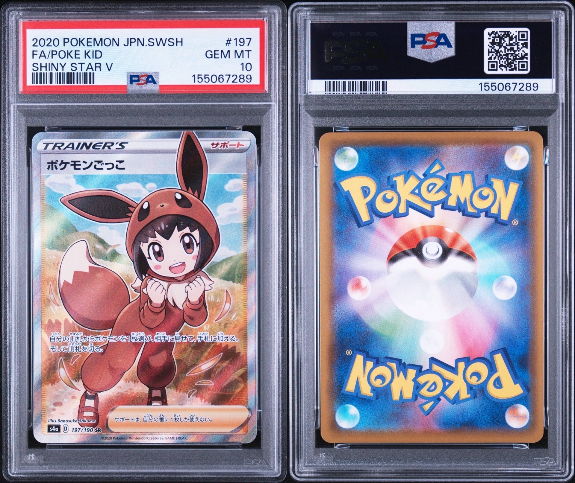 ポケモンごっこ SR[S4a 197/190](ハイクラスパック「シャイニースターV