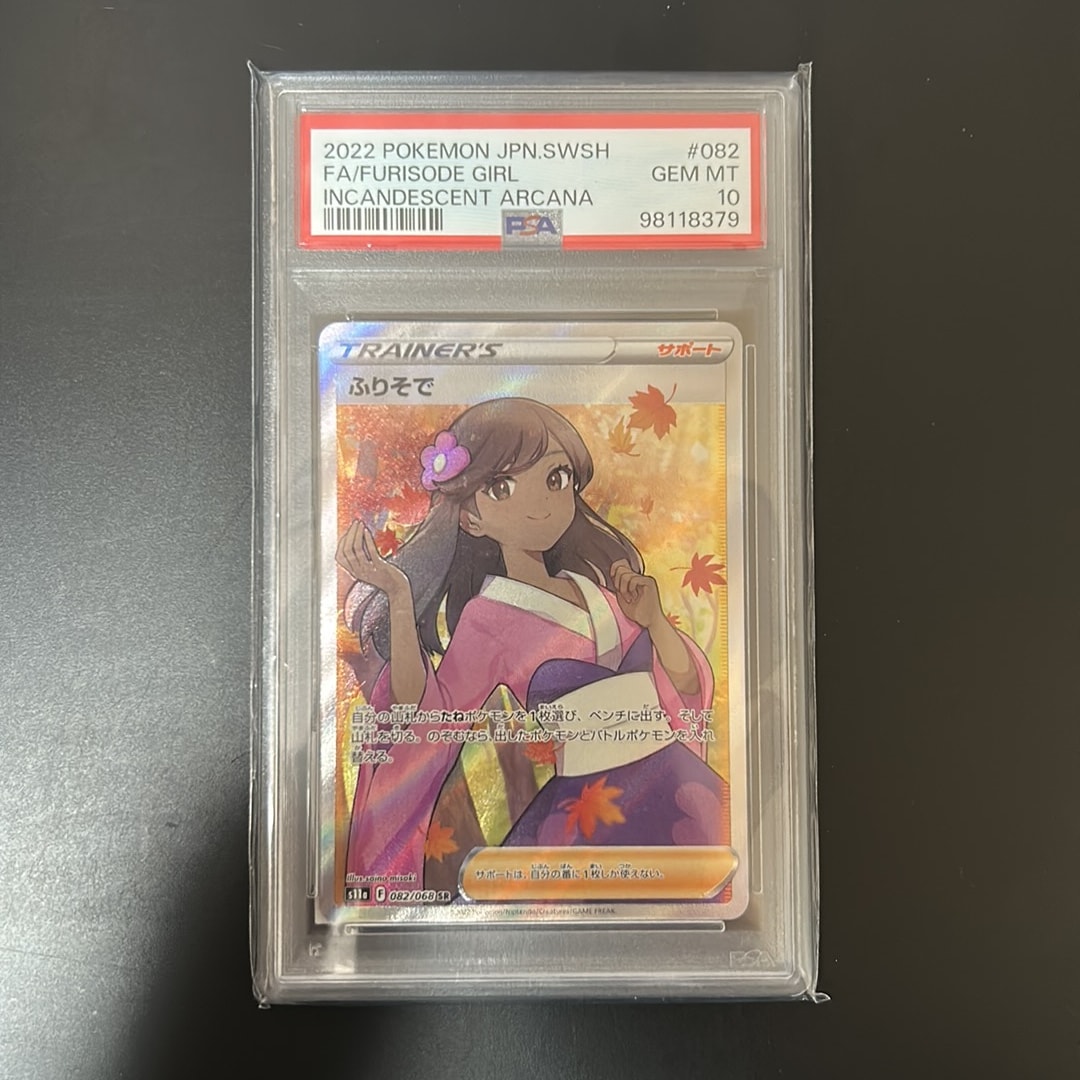 ふりそで SR [s11a 082/068](強化拡張パック『白熱のアルカナ』)通販
