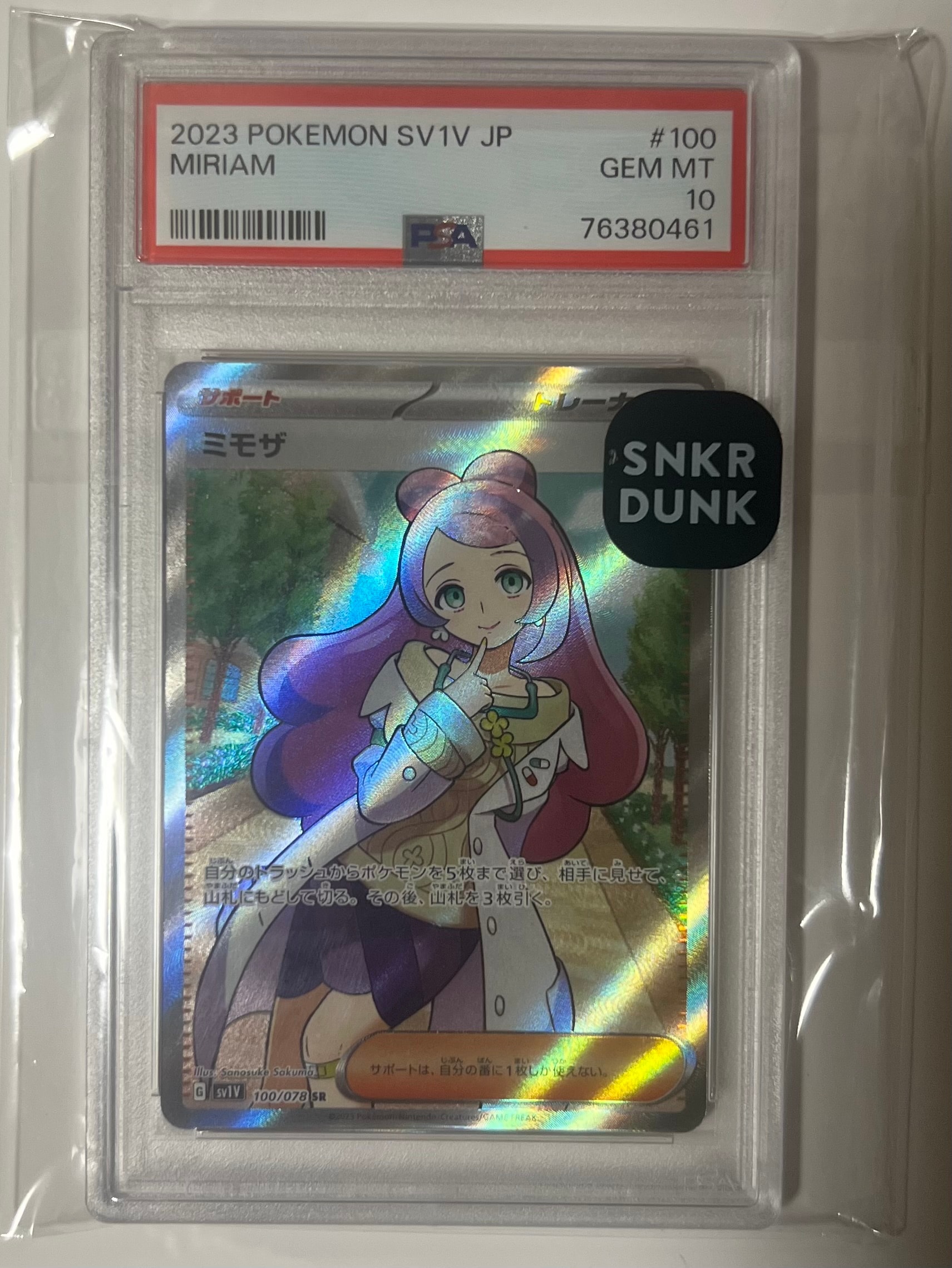 ミモザ SR [SV1V 100/078](スカーレット&バイオレット 拡張パック「バイオレットex」)