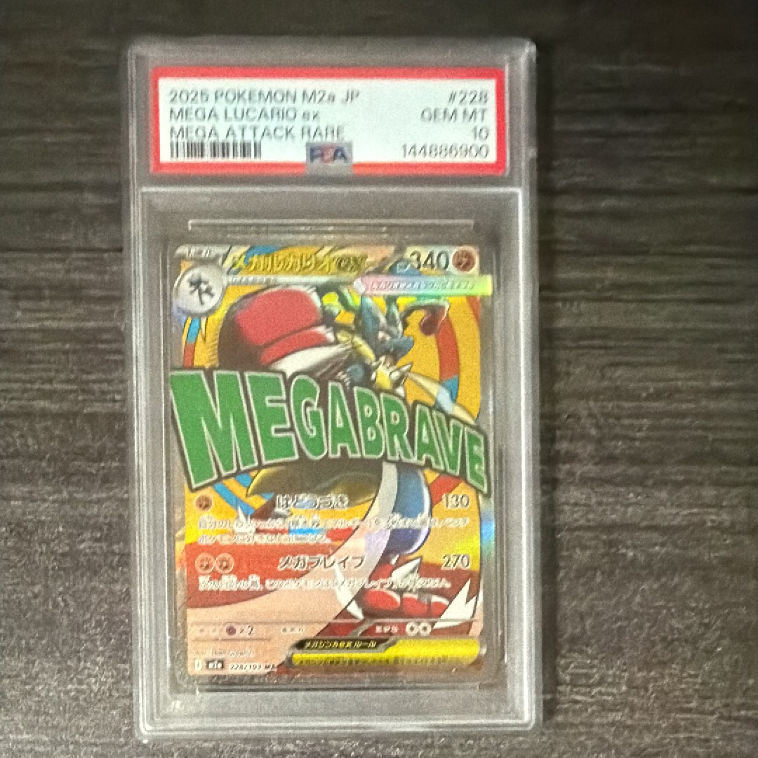 PSA10】メガルカリオex MA [M2a 228/193](ハイクラスパック「MEGA