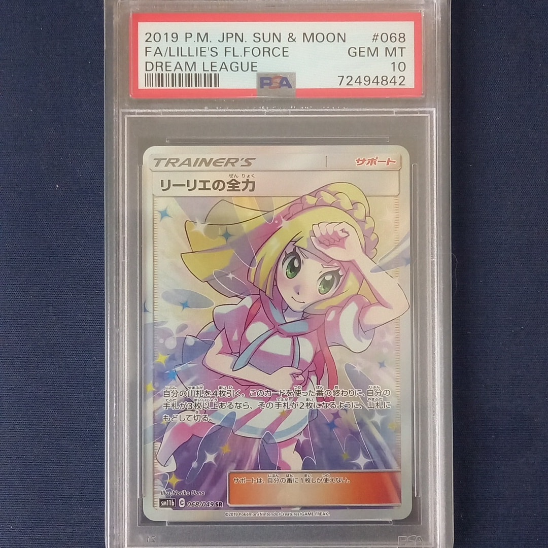リーリエの全力 SR[SM11b 068/049](強化拡張パック「ドリームリーグ