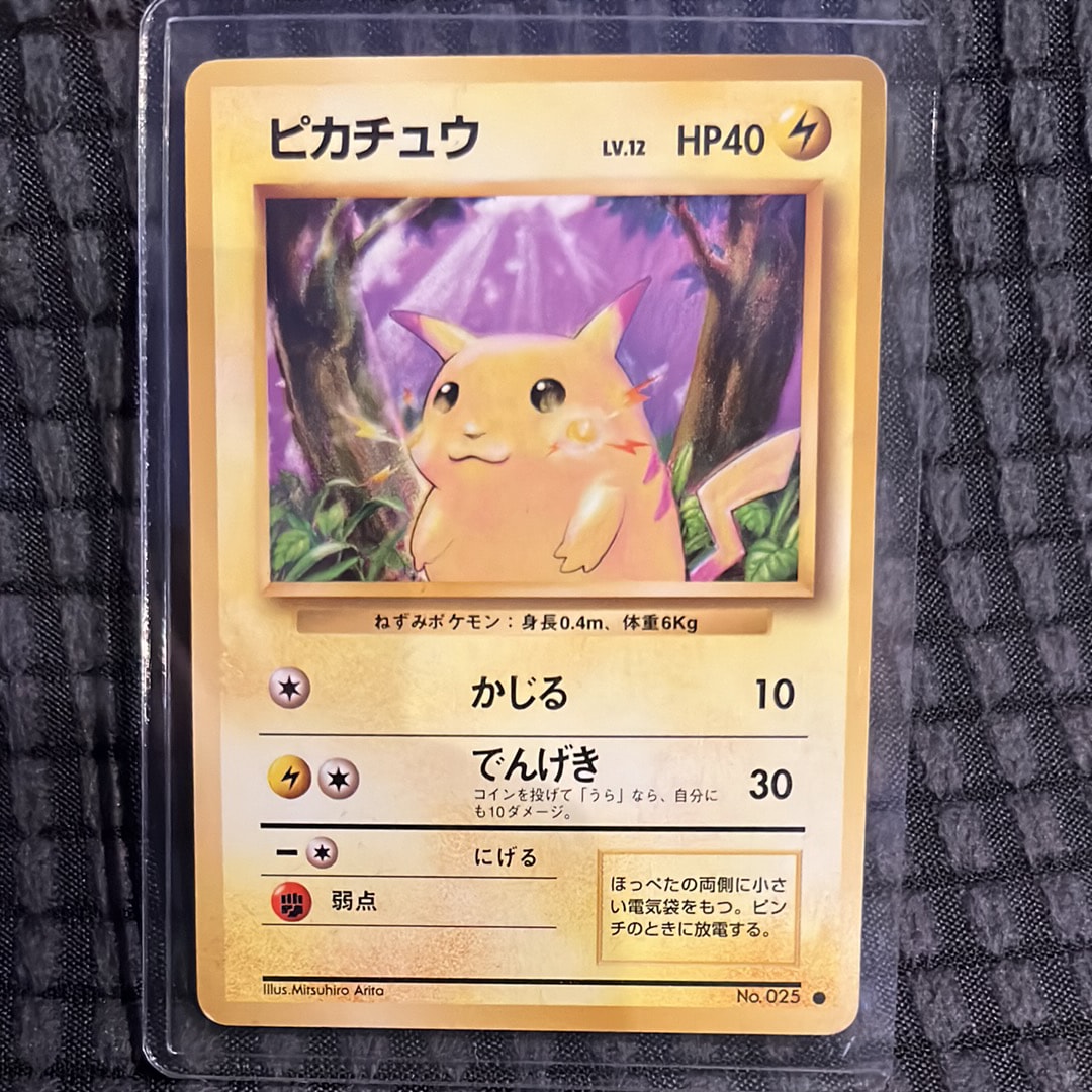 ピカチュウ ● : 旧裏 [PMCG1-2](拡張パック「ポケットモンスター カードゲーム」再販)