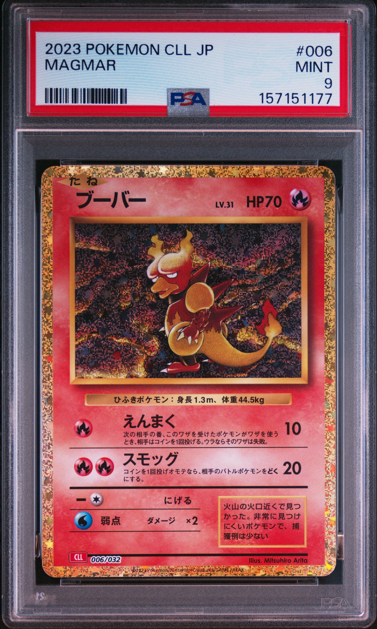 PSA10】ブーバー [CLL 006/032](ポケモンカードゲーム Classic) 1枚の