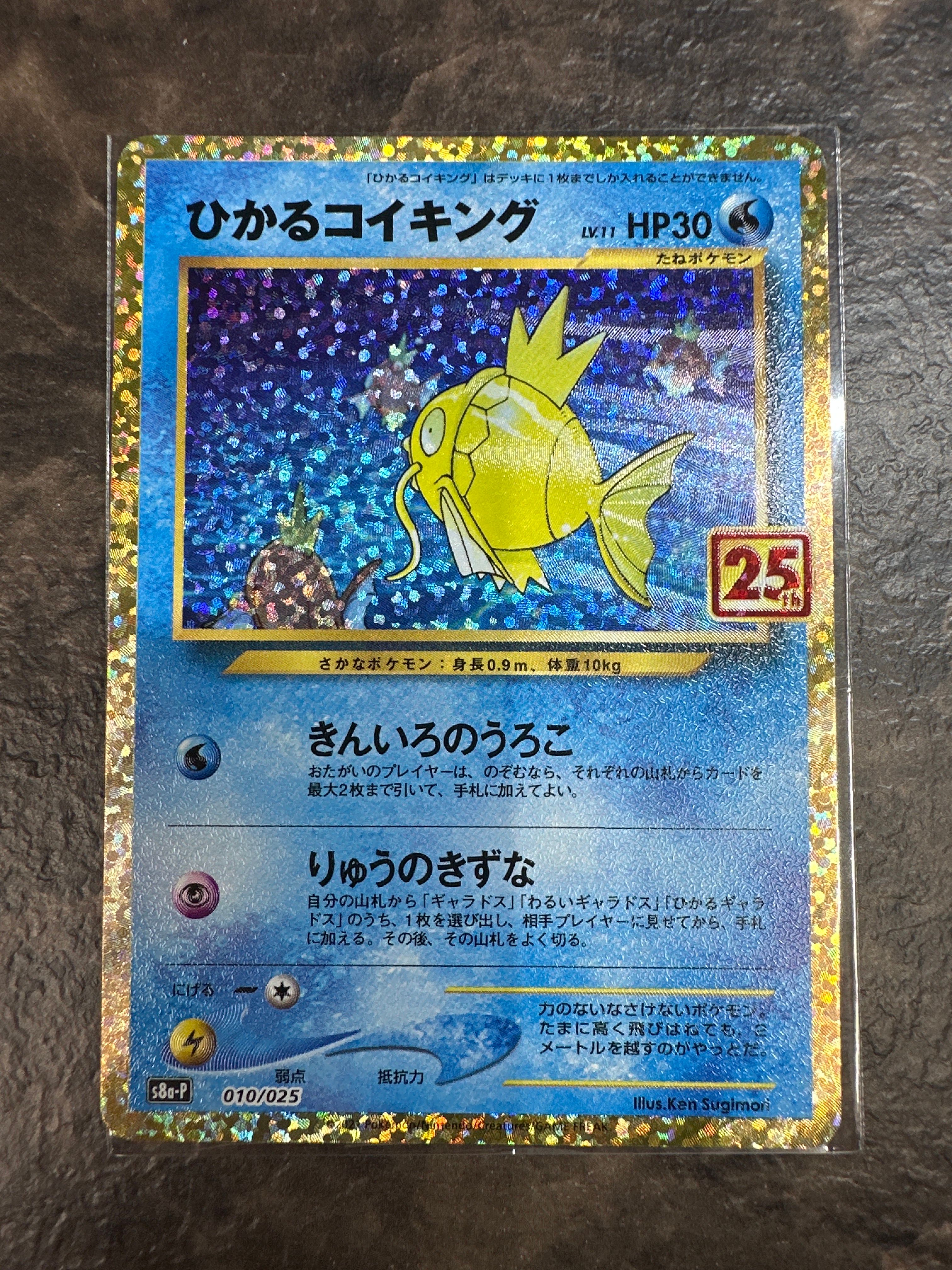 ひかるコイキング: プロモ[S8a-P 010/025](プロモカードパック 25th ANNIVERSARY edition)