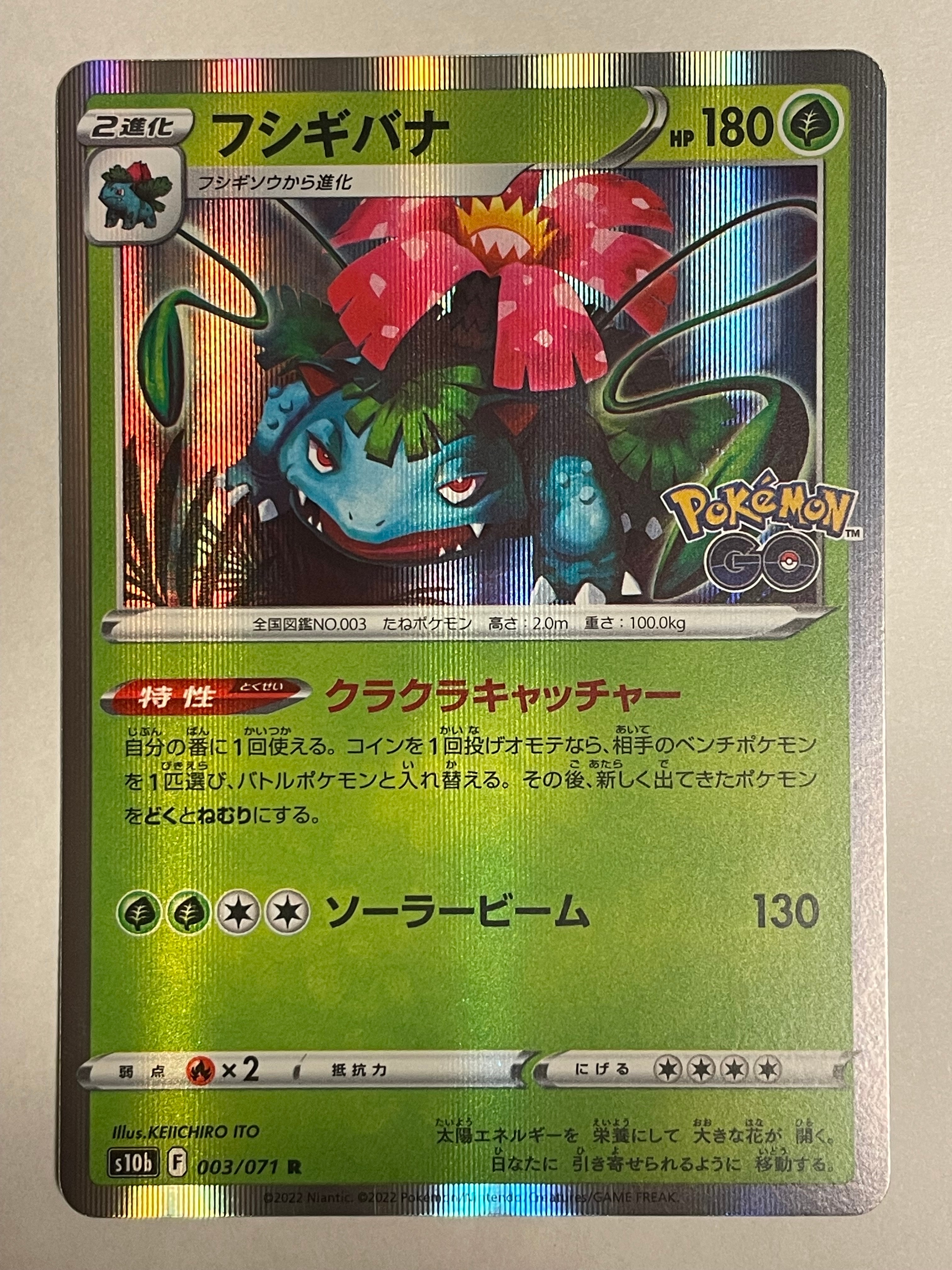 PSA10】フシギバナ R[s10b 003/071](強化拡張パック「Pokemon GO」) 1