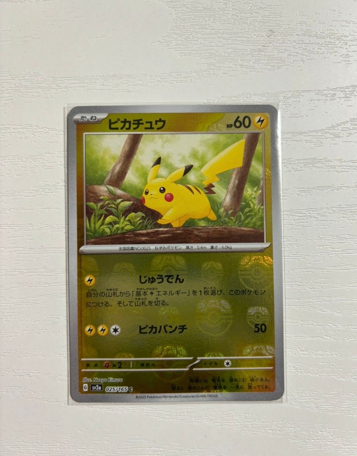 ピカチュウ C: マスターボールミラー (マスボピカチュウ) [SV2a 025/165](強化拡張パック「ポケモンカード151」)