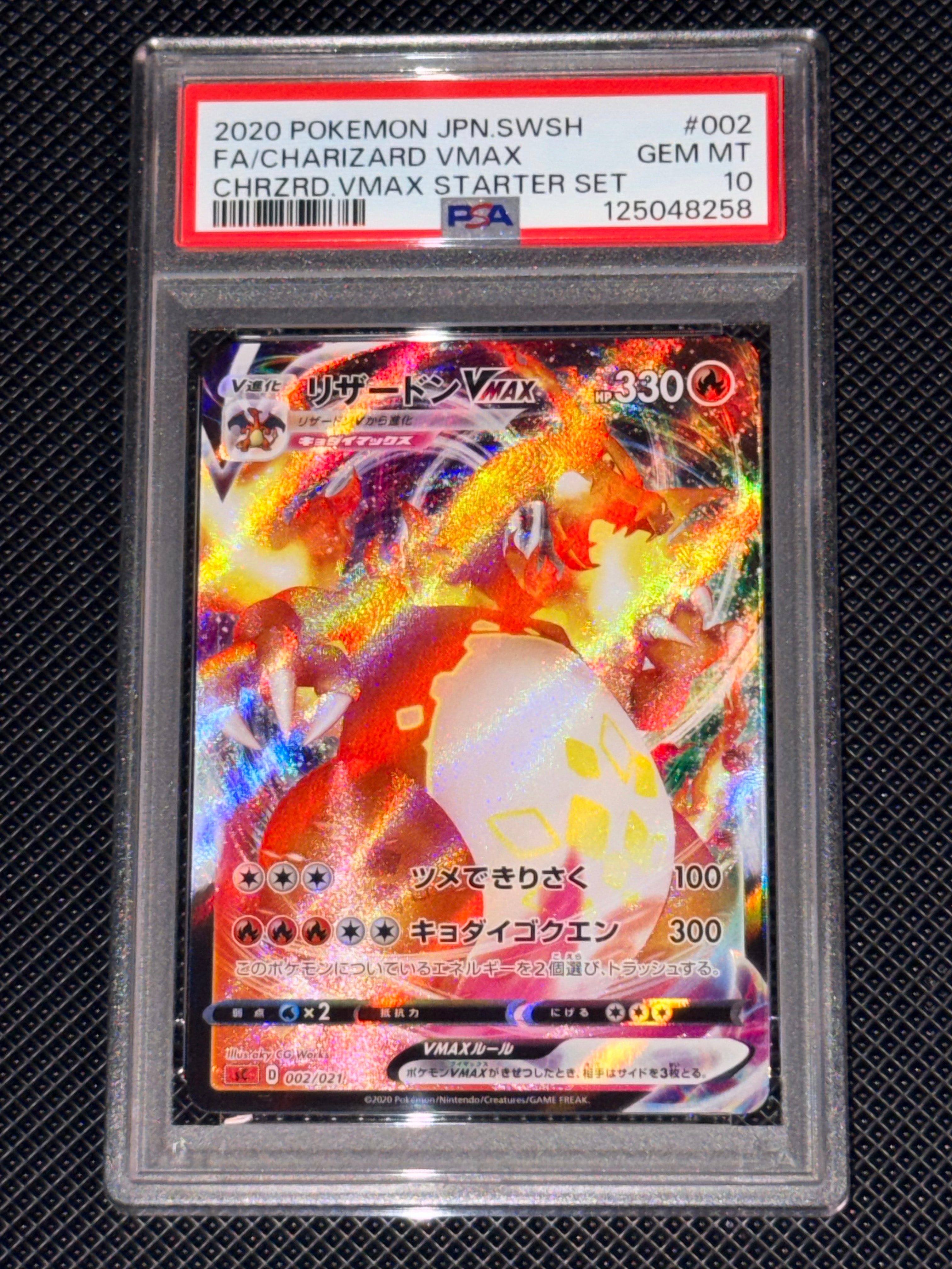 リザードンVMAX [SC 002/021](スターターセットVMAX「リザードン」)