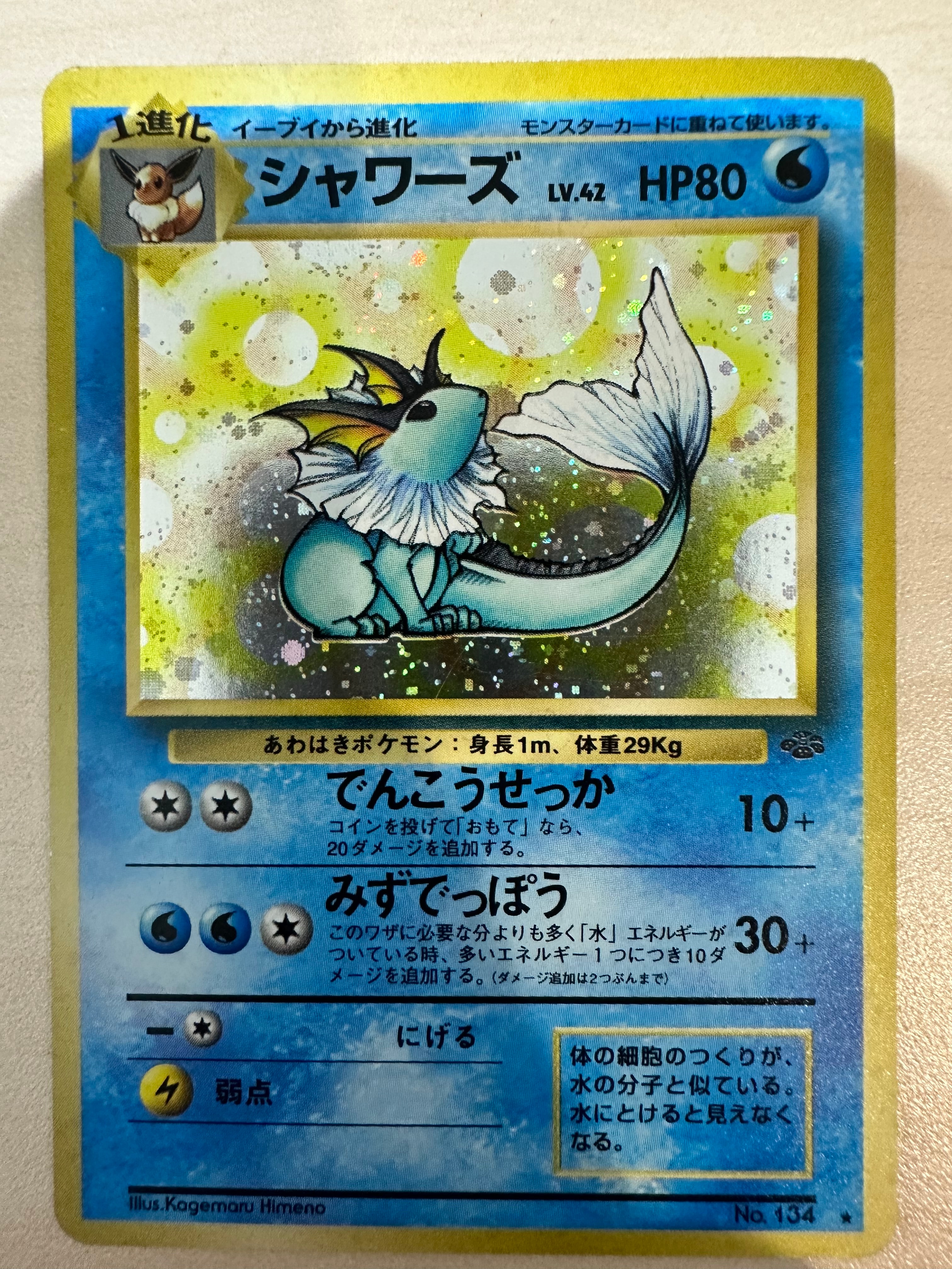 PSA10】シャワーズ R: 旧裏 [PMCG2 No.134](拡張パック「ポケモン