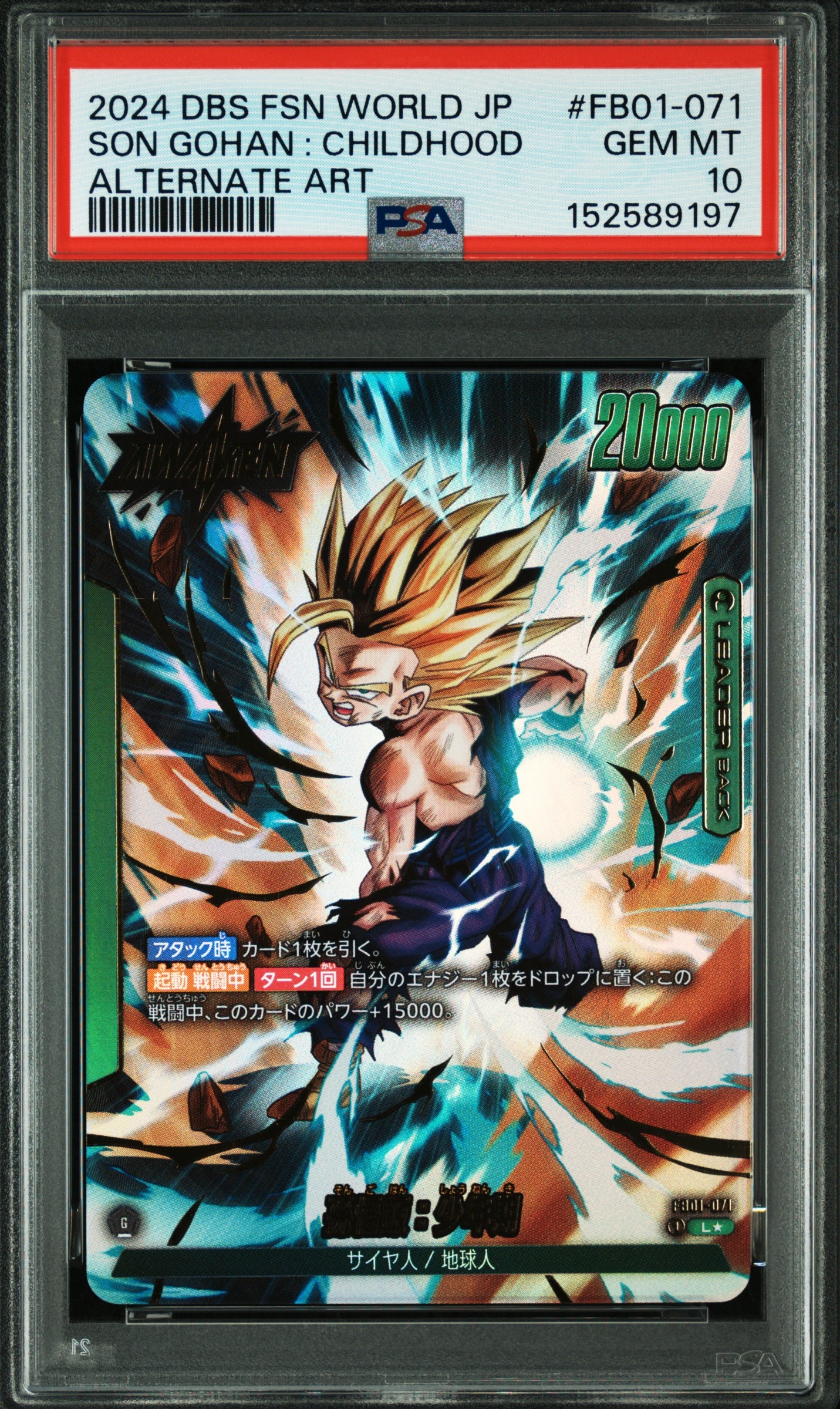 PSA10】孫悟飯：少年期 / 孫悟飯：少年期 (AWAKEN) L☆ [FB01-071