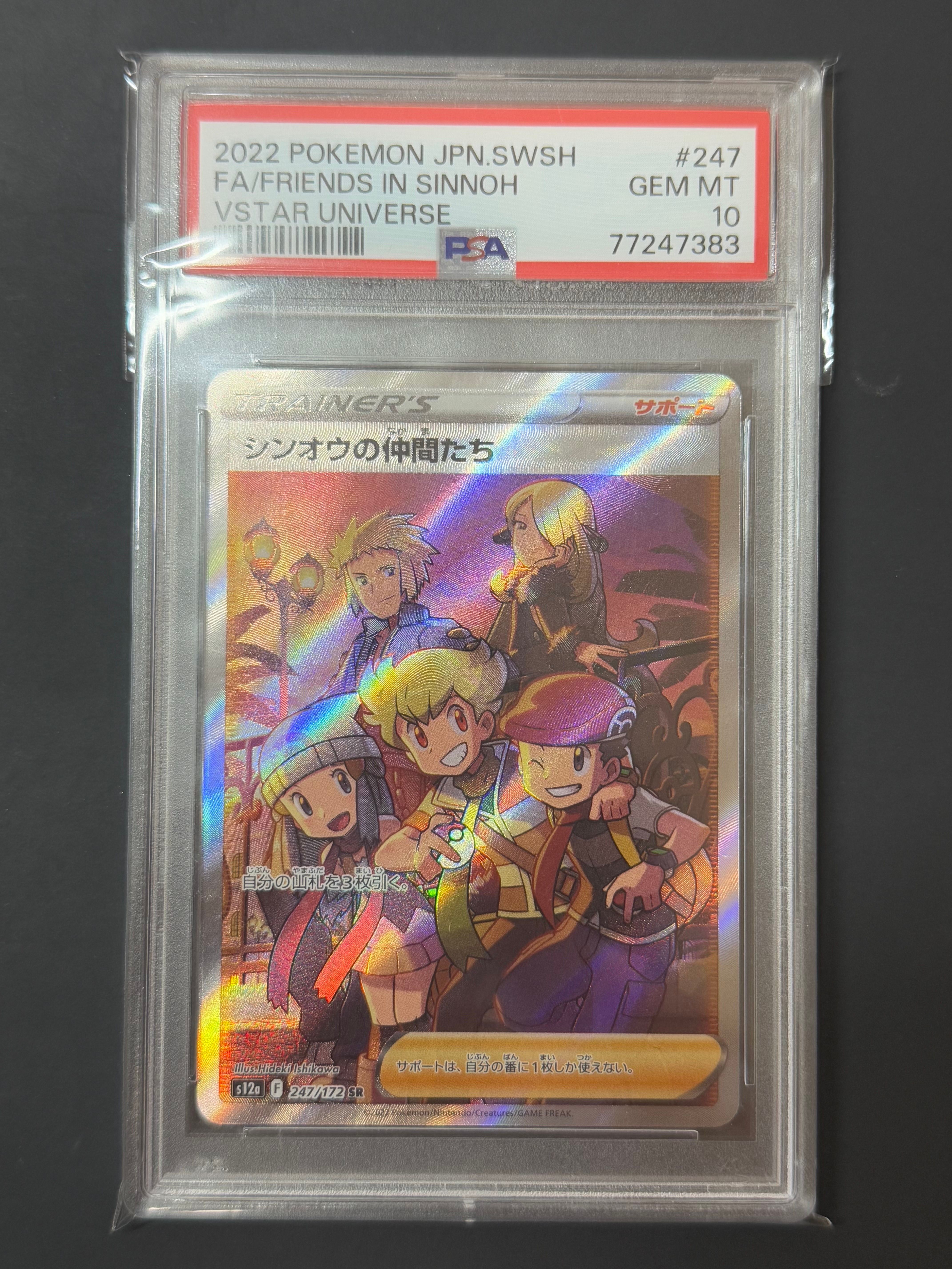 シンオウの仲間たち SR[s12a 247/172](ハイクラスパック「VSTARユニバース」)