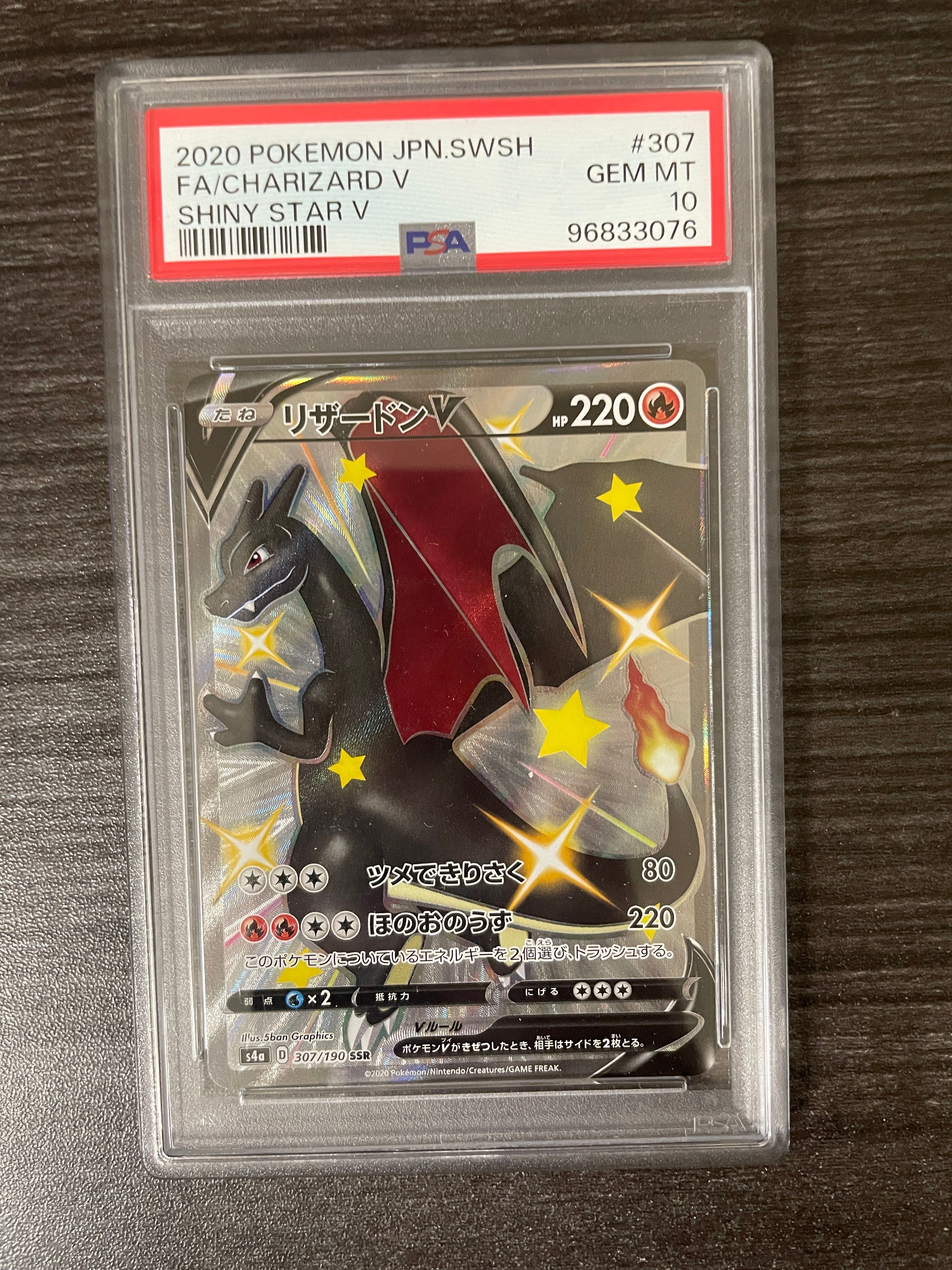 リザードンV SSR[S4a 307/190](ハイクラスパック「シャイニースターV」)