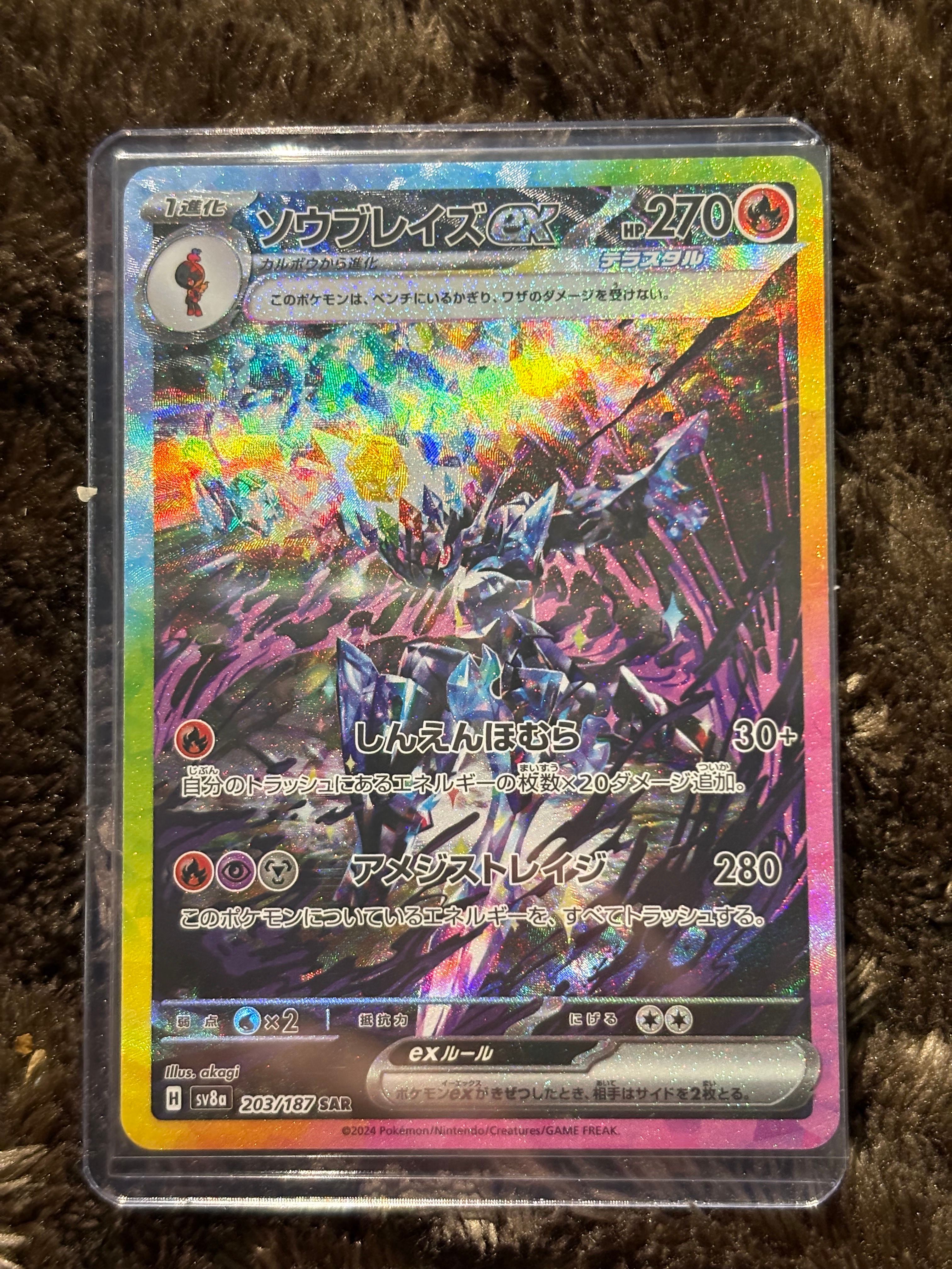 ソウブレイズex SAR [SV8a 203/187](ハイクラスパック「テラスタルフェスex」)