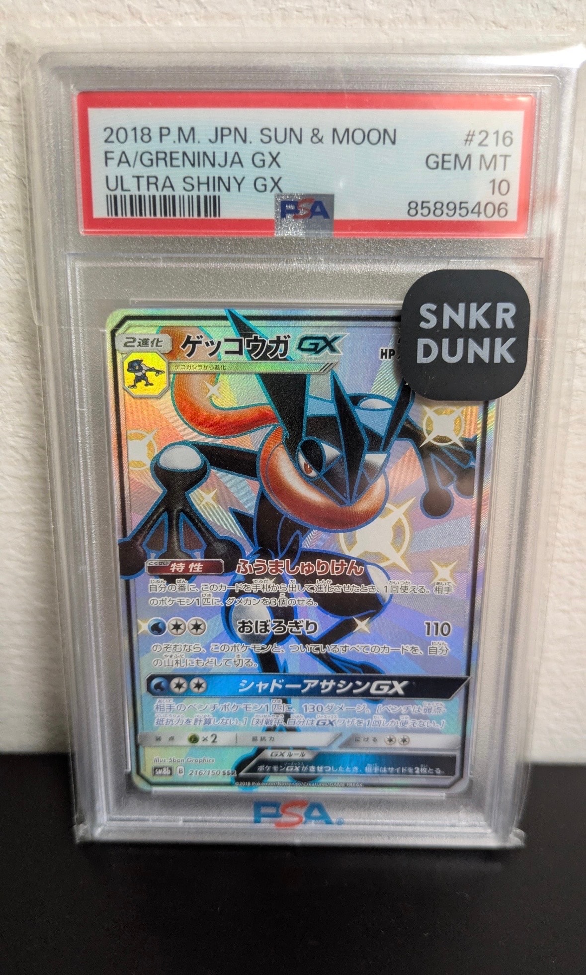 状態D】ゲッコウガGX SSR[SM8b 216/150](ハイクラスパック「GXウルトラ