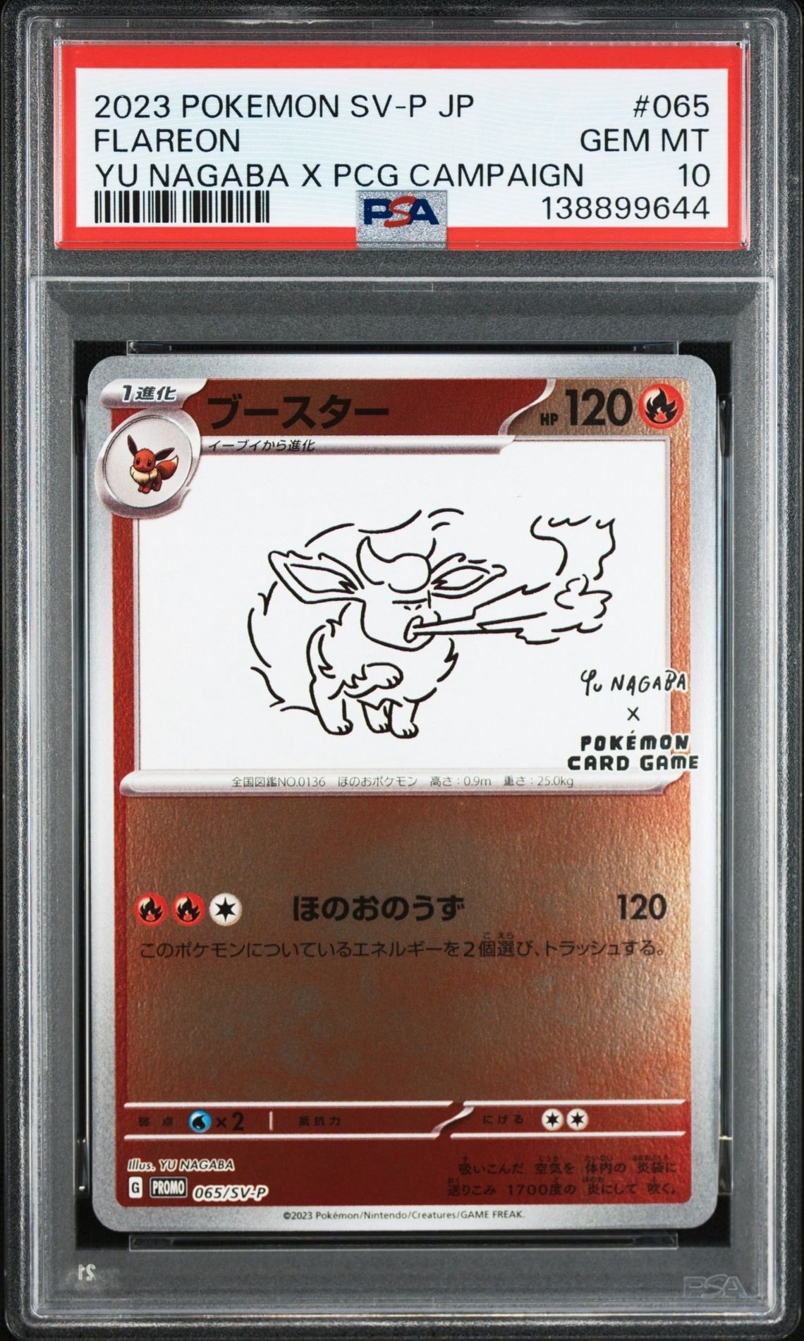 ブースター: プロモ [SV-P 065](「YU NAGABA×ポケモンカードゲーム」プロモーションカード「SV-P」)