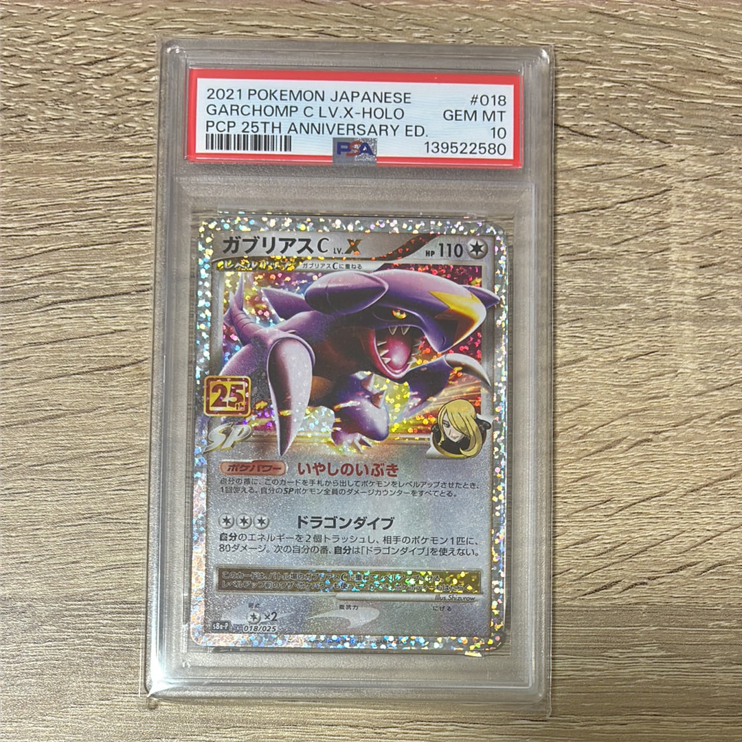 PSA10】ガブリアスC LV.X: プロモ [S8a-P 018](プロモカードパック