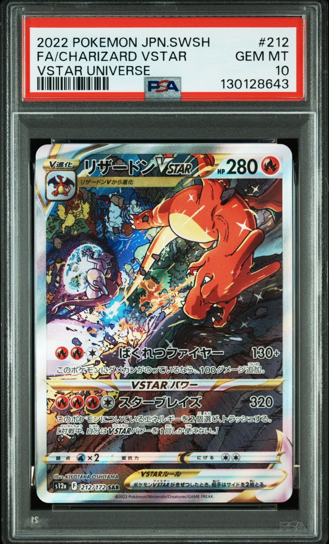 リザードンVSTAR SAR[s12a 212/172](ハイクラスパック「VSTARユニバース」)
