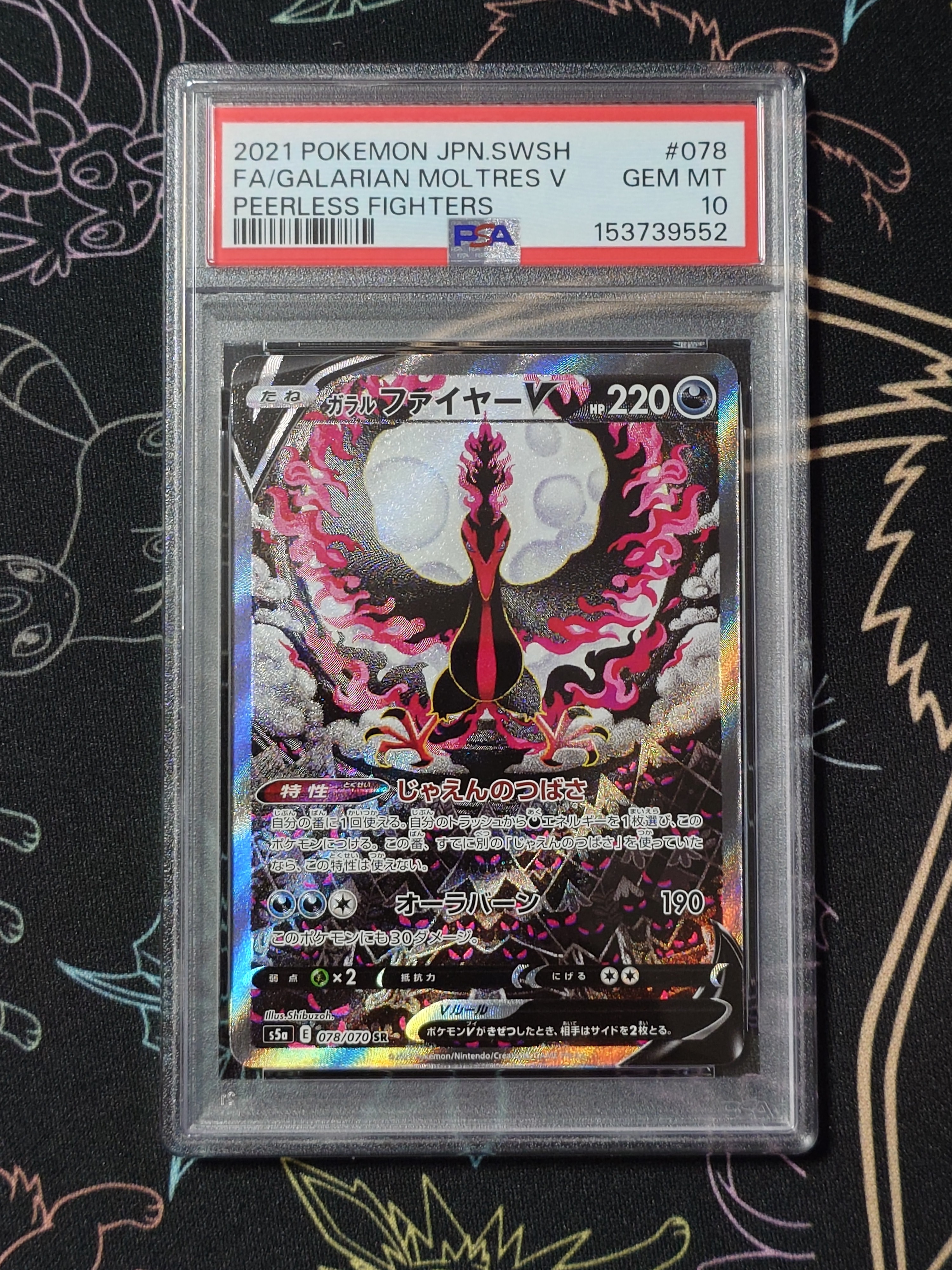 ガラルファイヤーV SR: SA[S5a 078/070](強化拡張パック「双璧のファイター」)