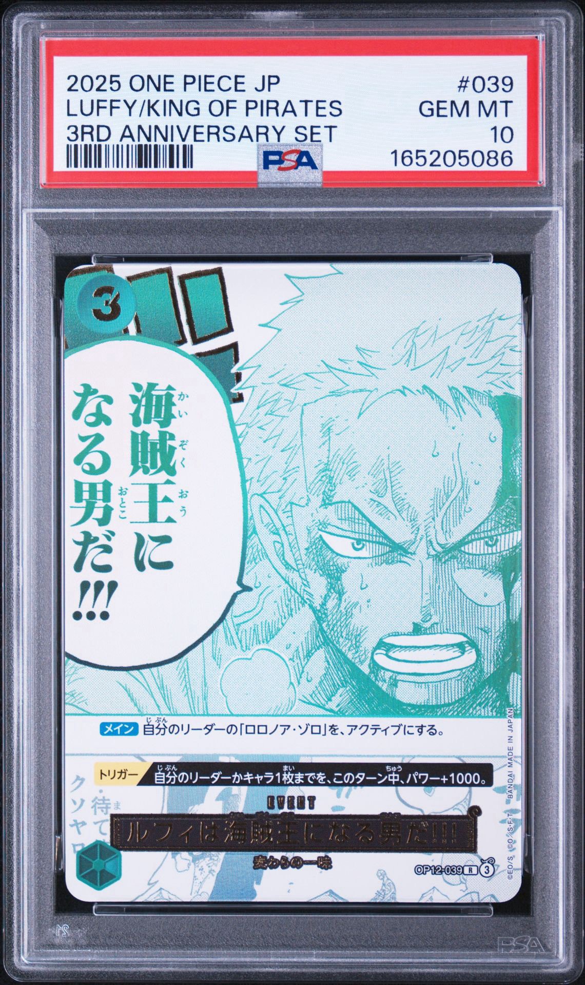 ルフィは海賊王になる男だ!!! R [OP12-039](プロモーションカード「3rd