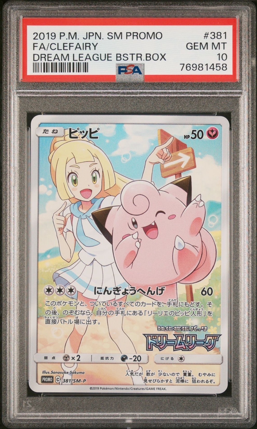 PSA10】ピッピ (リーリエ) : プロモ[SM-P 381](プロモーションカード