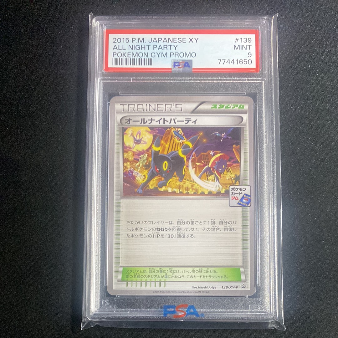 オールナイトパーティ: プロモ[XY-P 139/XY-P](プロモーションカード「XY-P」)