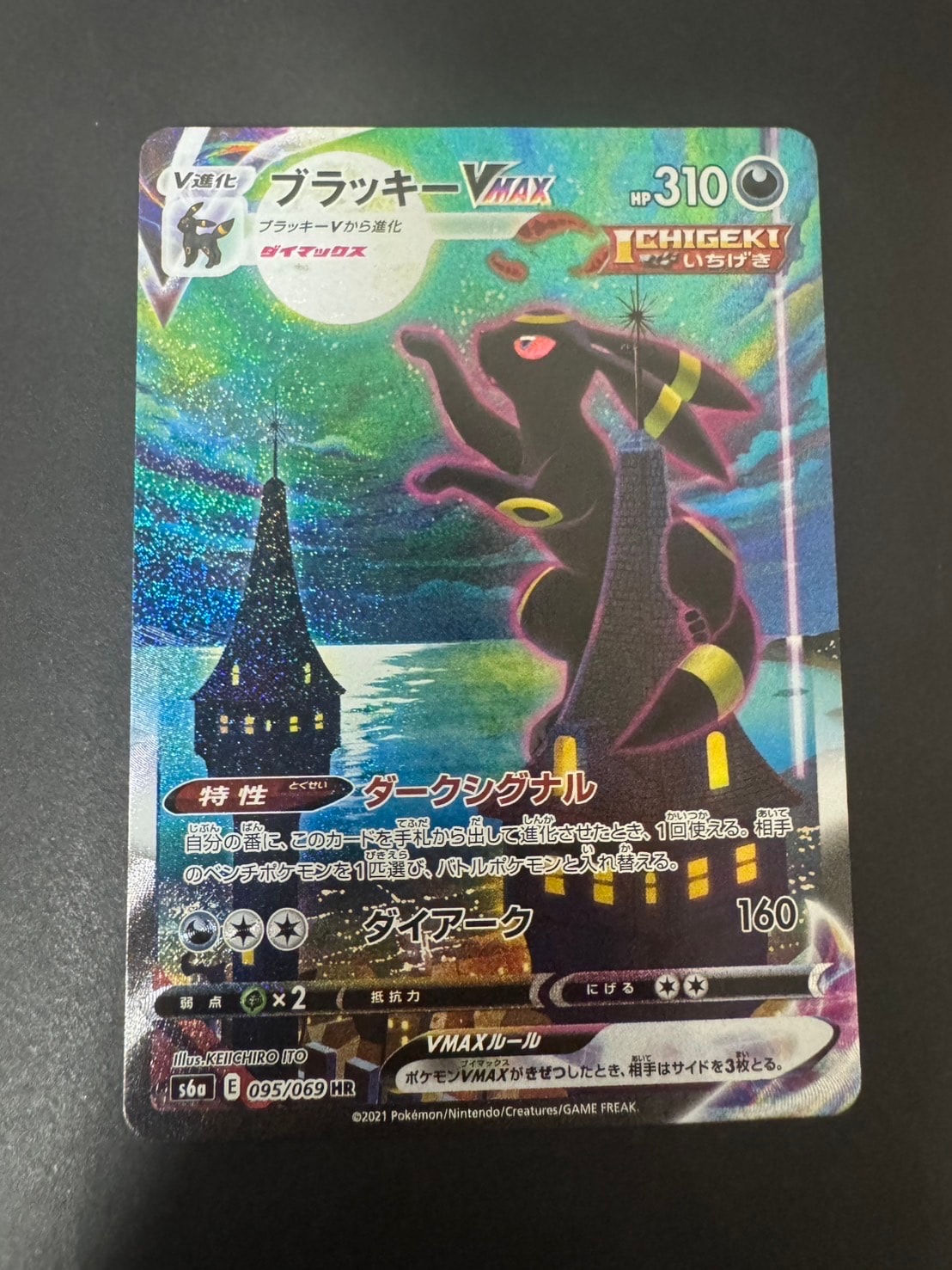 PSA10】ブラッキーVMAX HR: SA[S6a 095/069](強化拡張パック「イーブイ