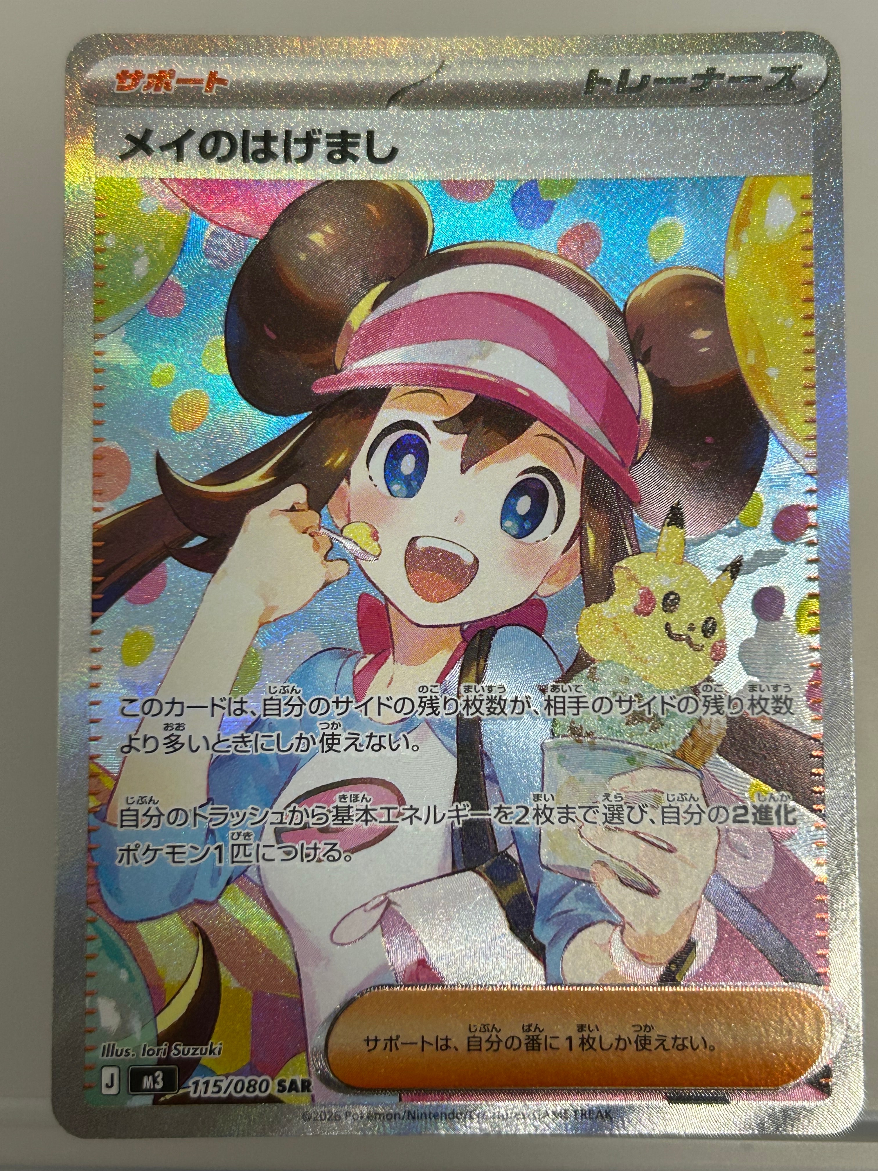 メイのはげまし SAR [M3 115/080](拡張パック「ムニキスゼロ」)