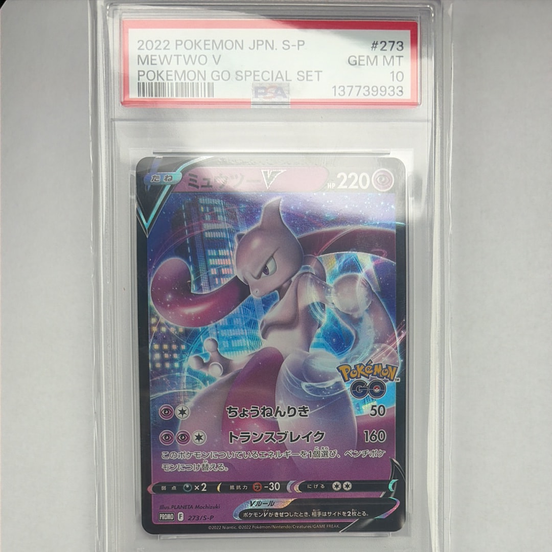 ミュウツーV: プロモ[S-P 273](プロモーションカード「S-P」)